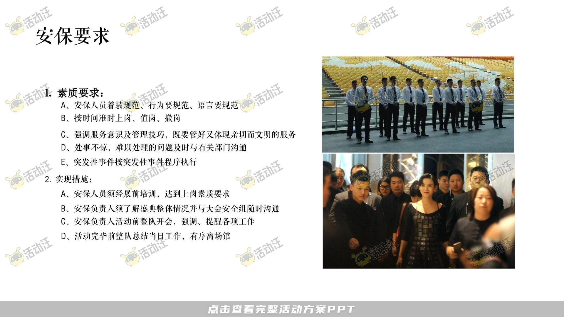 发布会活动策划方案