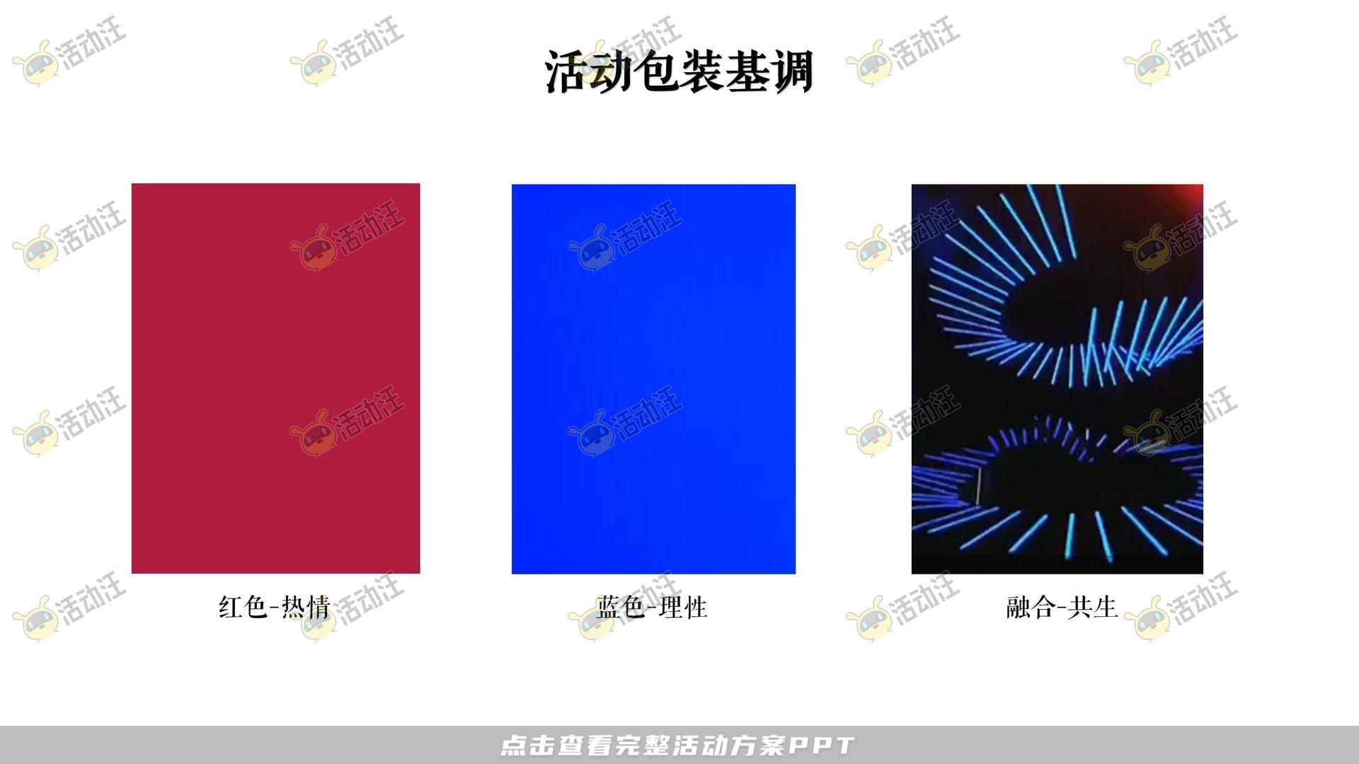 发布会活动策划方案