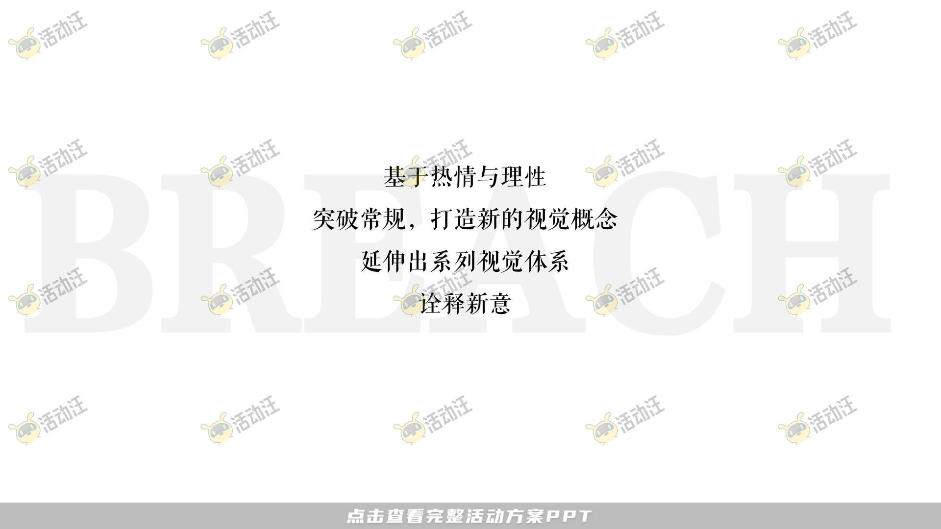 发布会活动策划方案