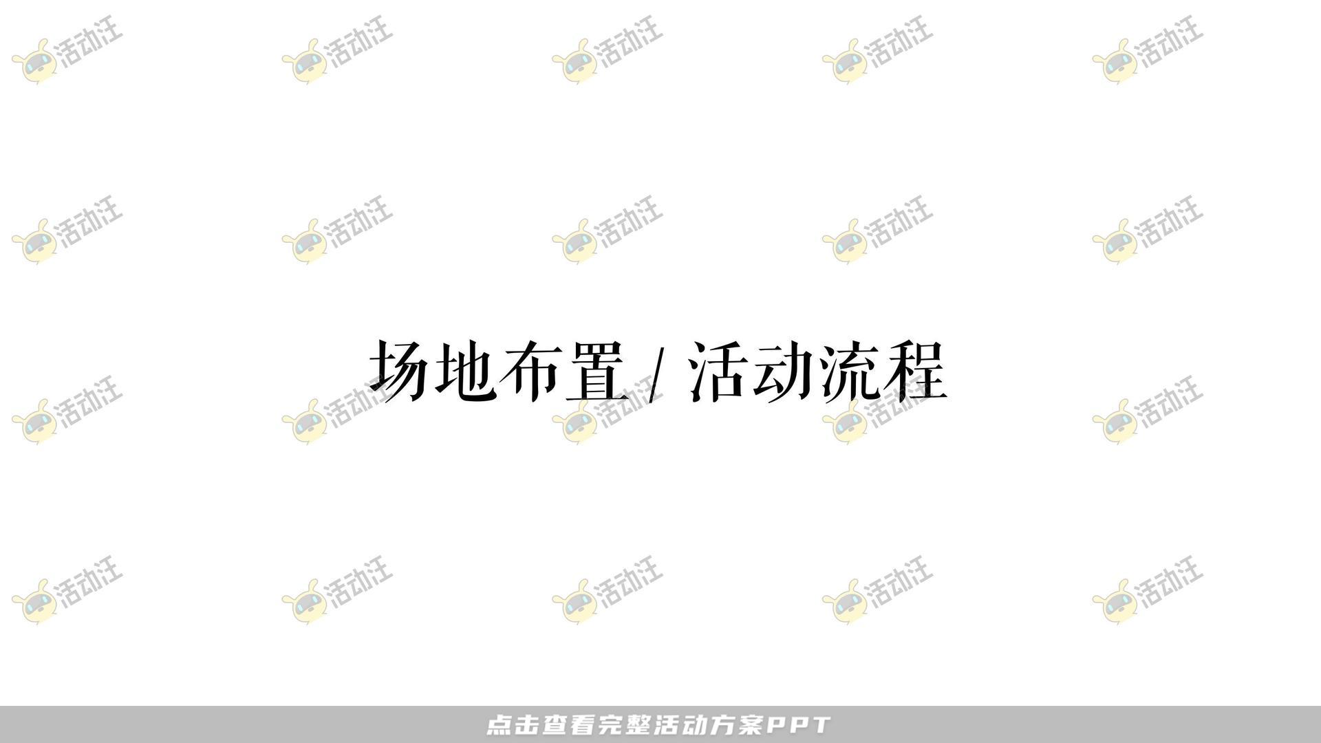 发布会活动策划方案