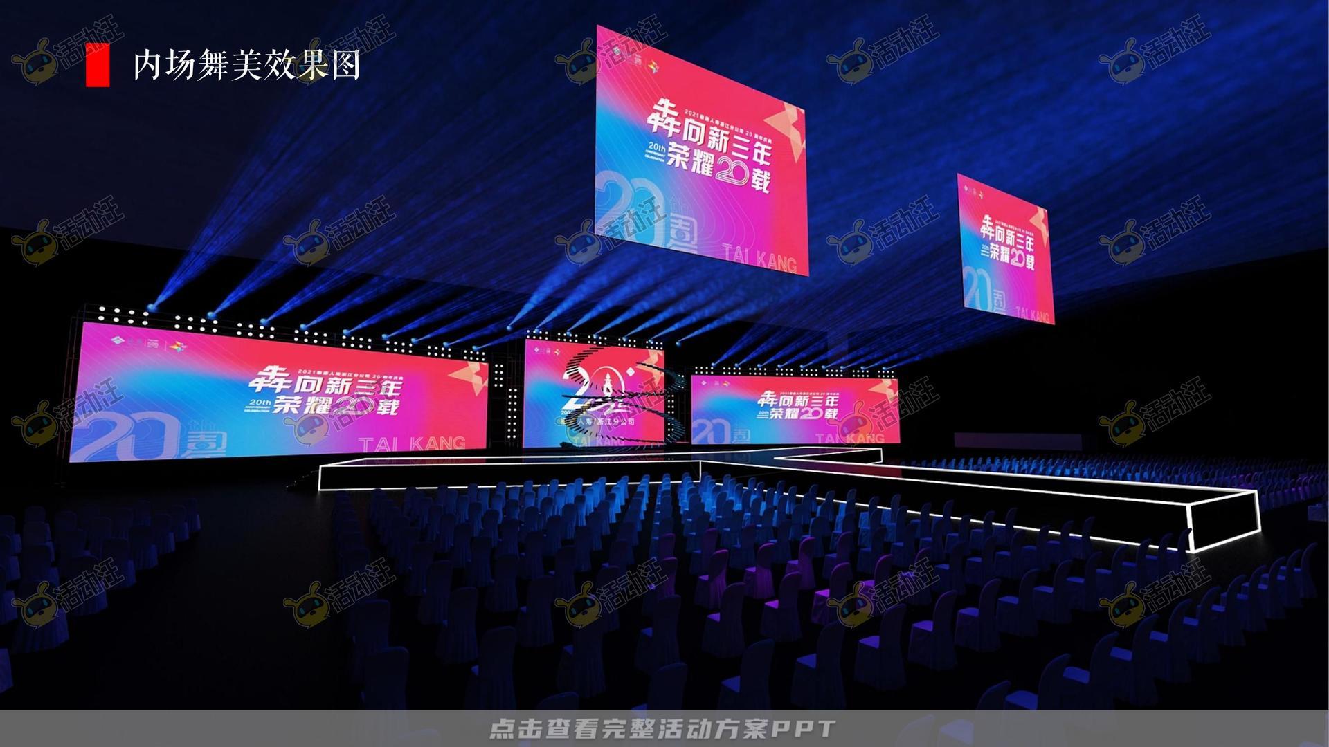 发布会活动策划方案
