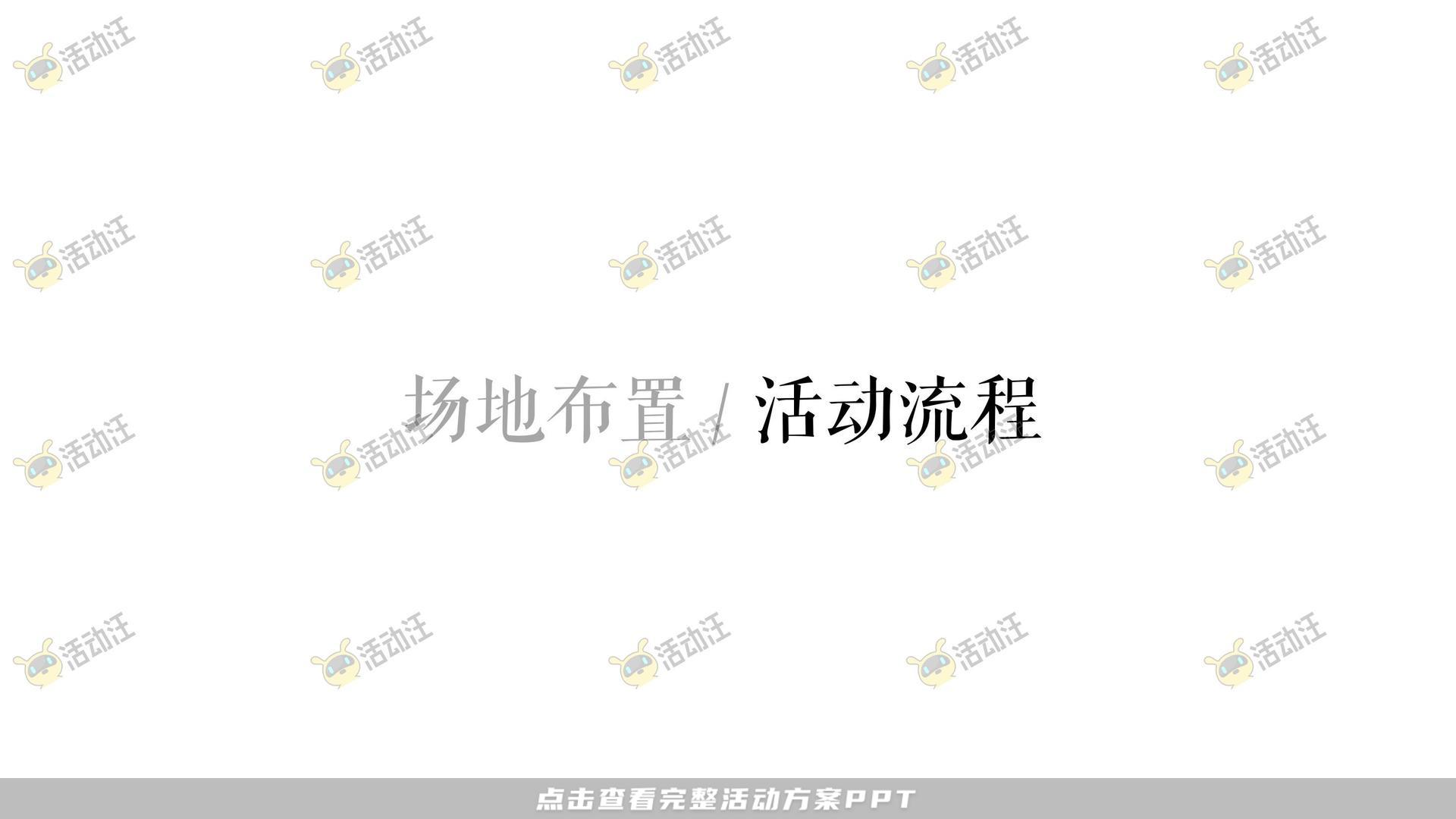 发布会活动策划方案