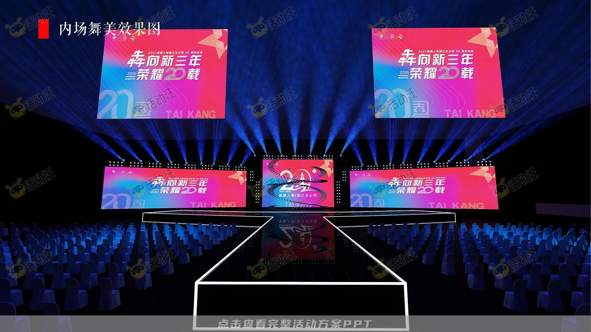 发布会活动策划方案