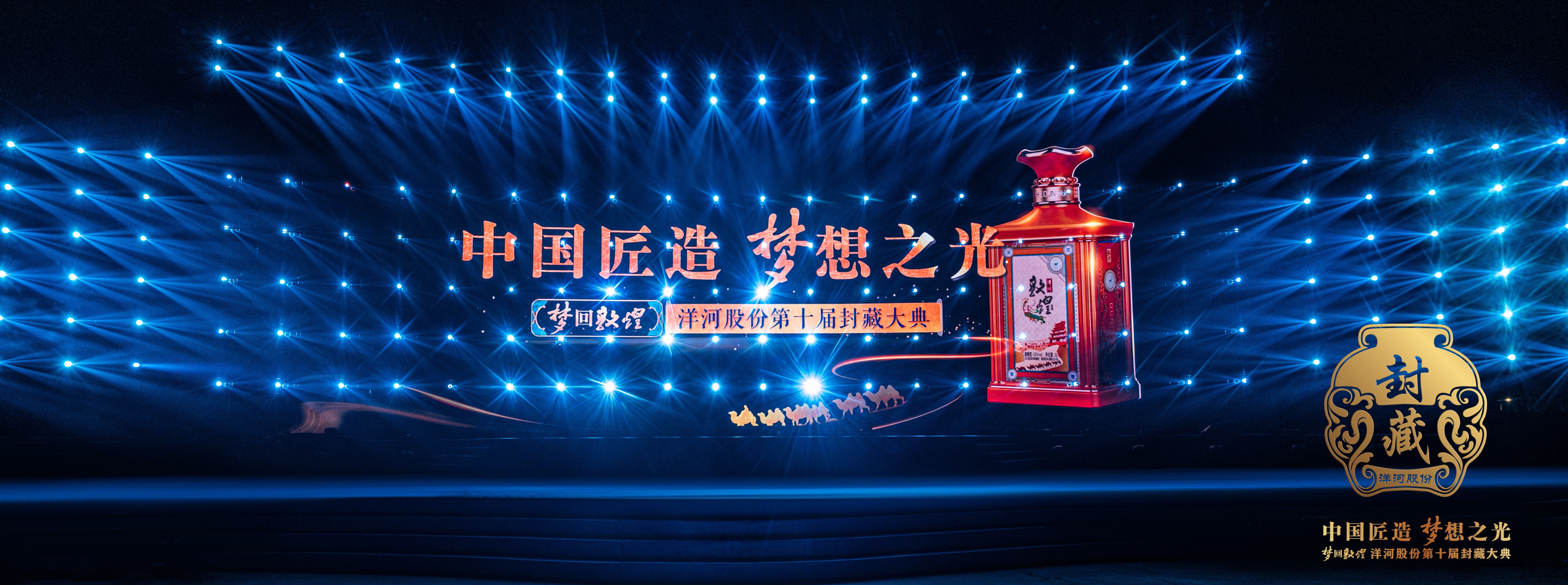 中国匠造 梦想之光