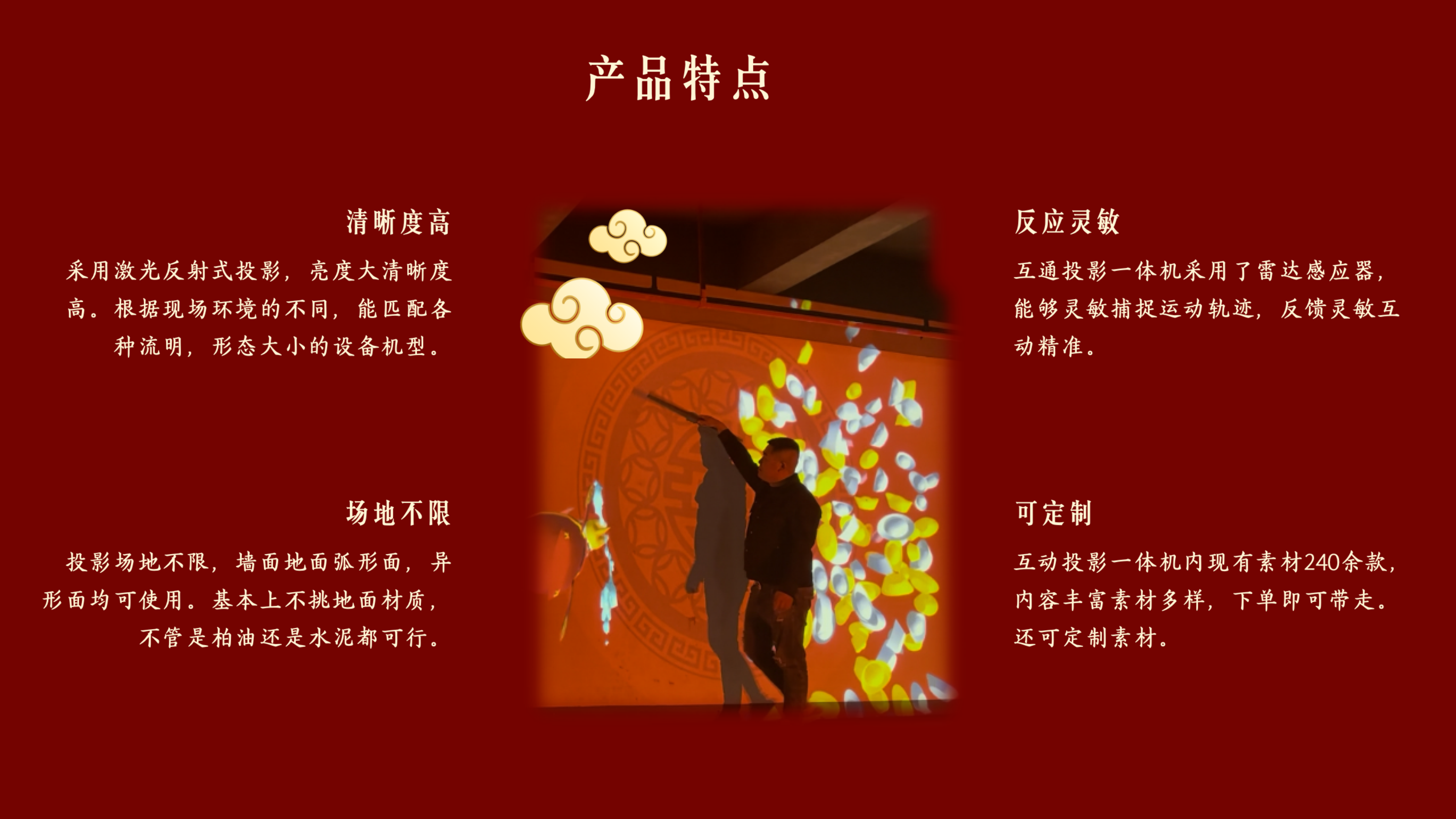 互动投影素材之新春特辑