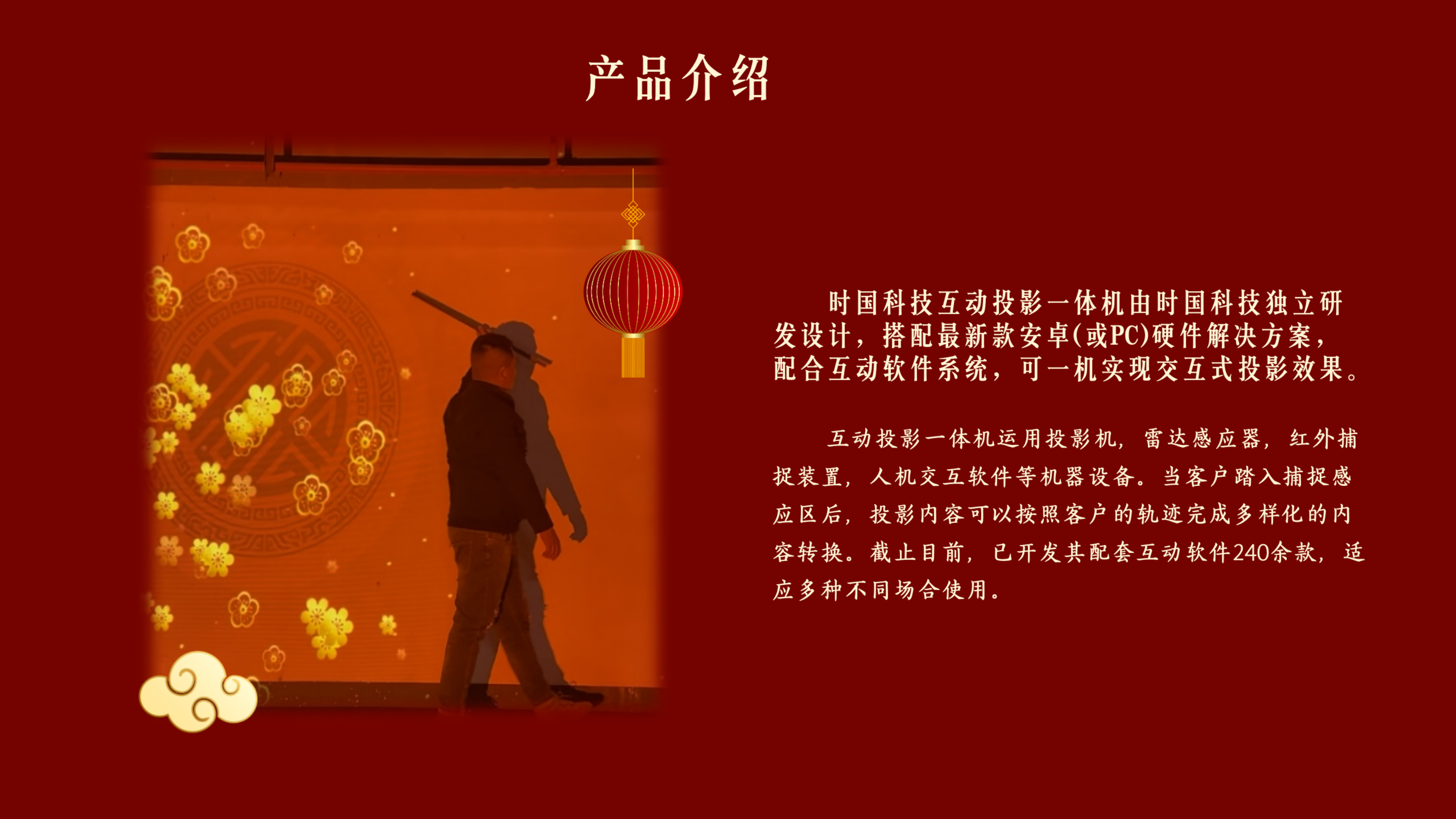 互动投影素材之新春特辑