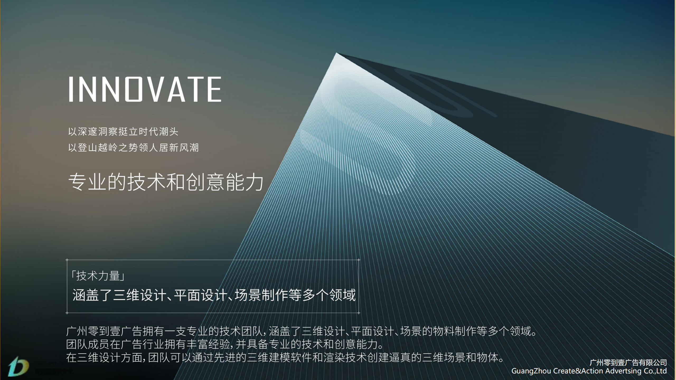 广州零到壹——广东珠三角，广告媒体、策划、舞美灯光、生产懂“你”的广告活动