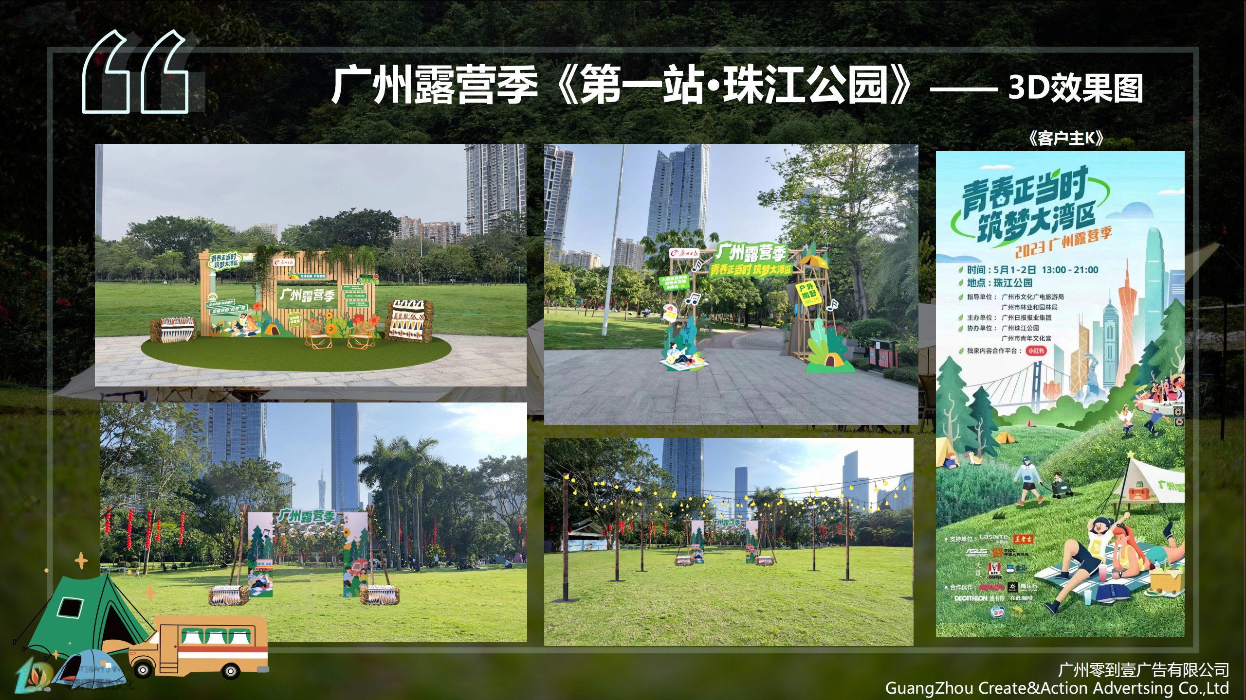 广州零到壹——广东珠三角，广告媒体、策划、舞美灯光、生产懂“你”的广告活动