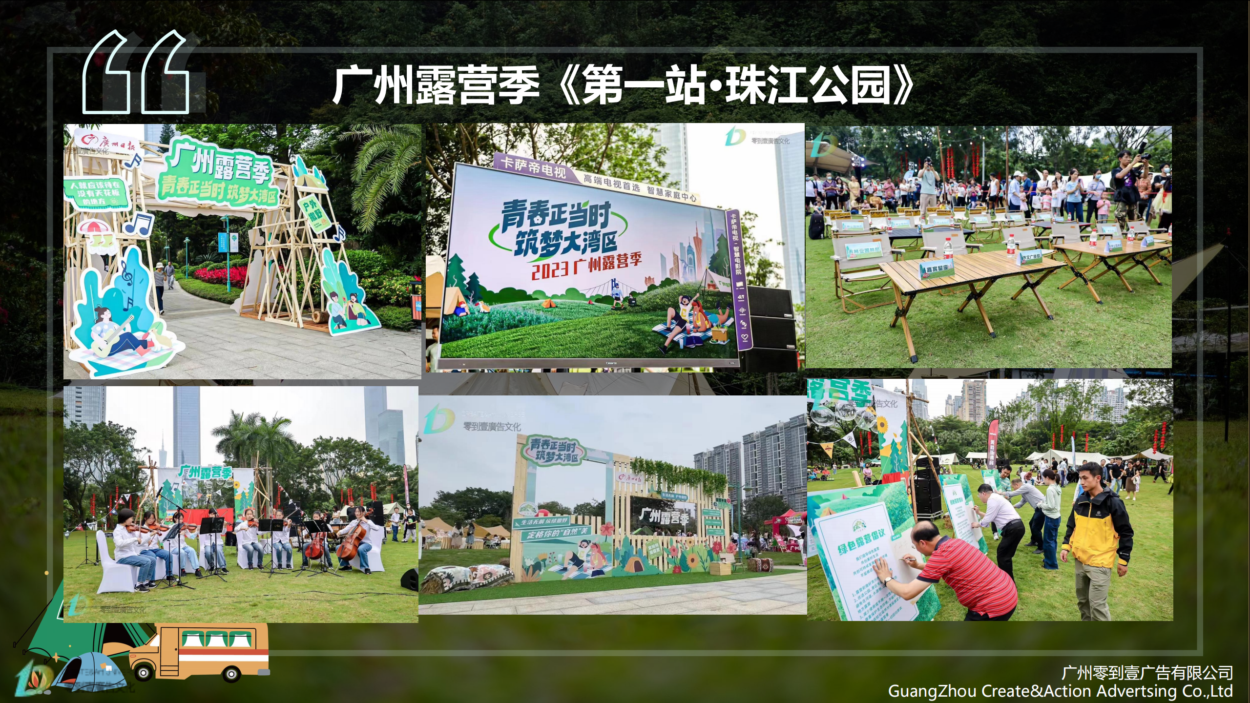 广州零到壹——广东珠三角，广告媒体、策划、舞美灯光、生产懂“你”的广告活动