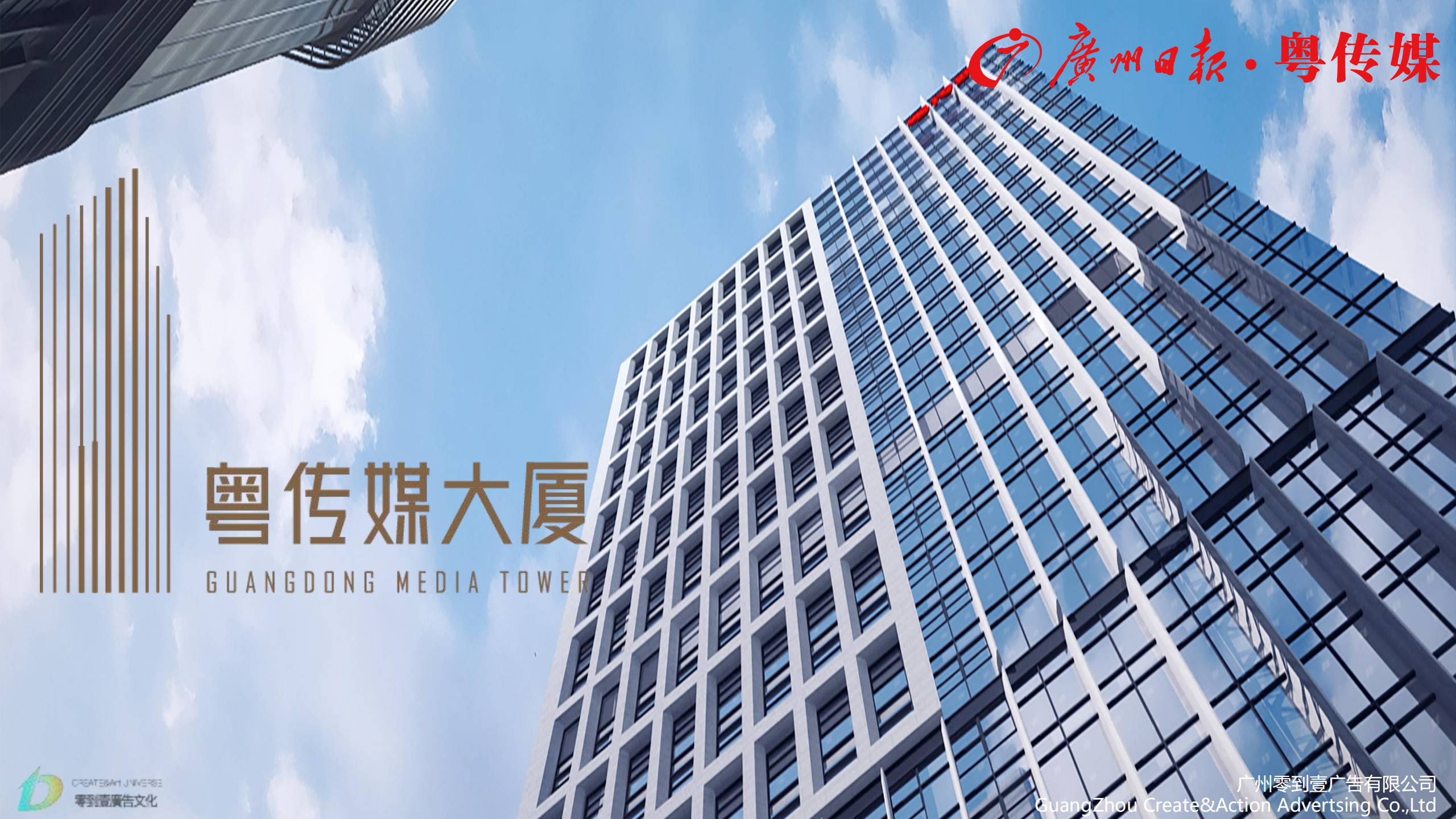广州零到壹——广东珠三角，广告媒体、策划、舞美灯光、生产懂“你”的广告活动