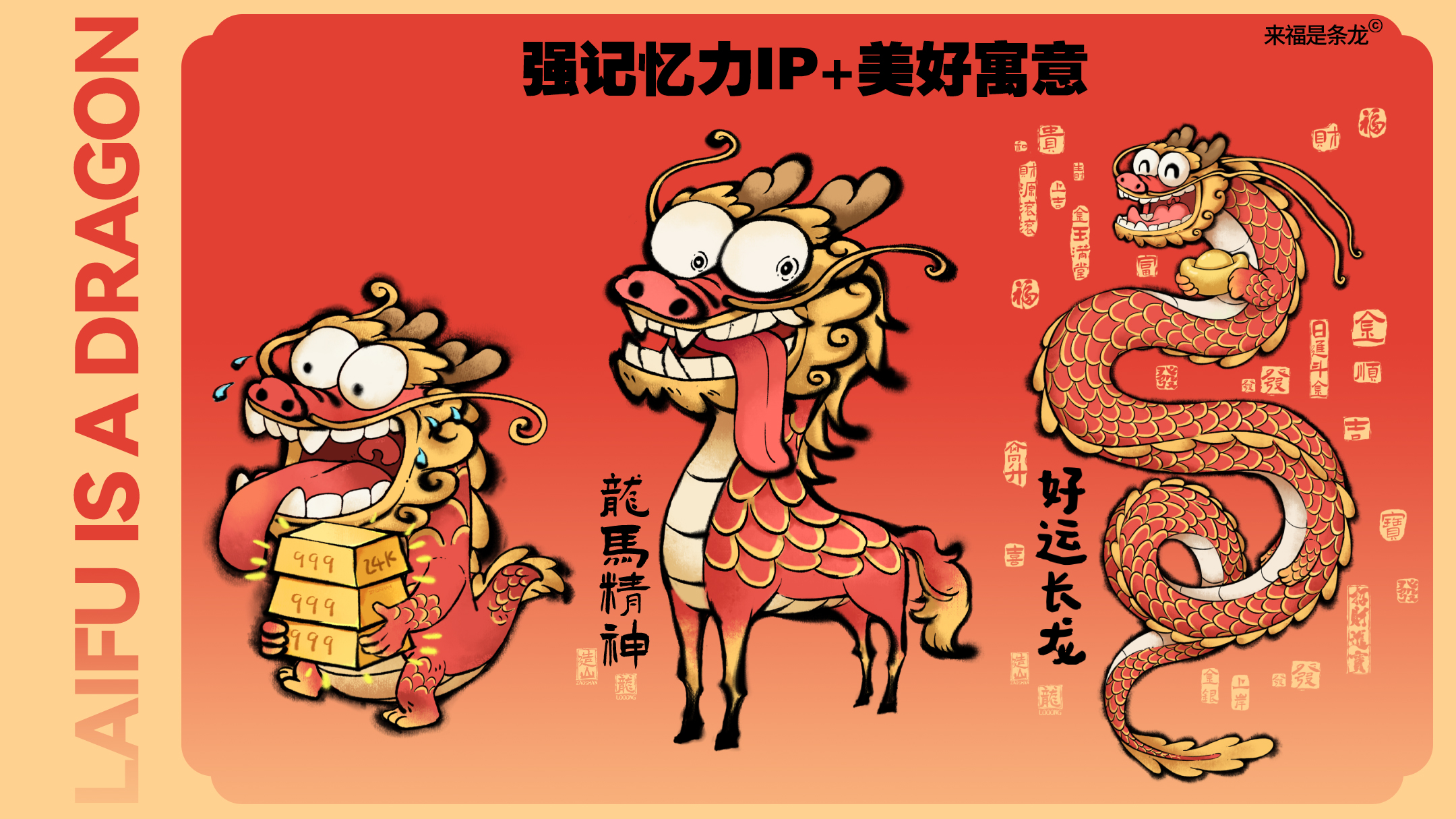 龙年美陈推介