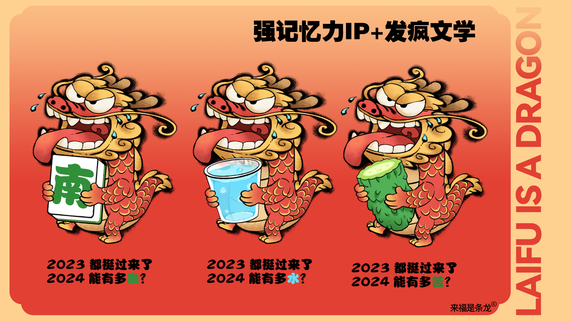 龙年美陈推介