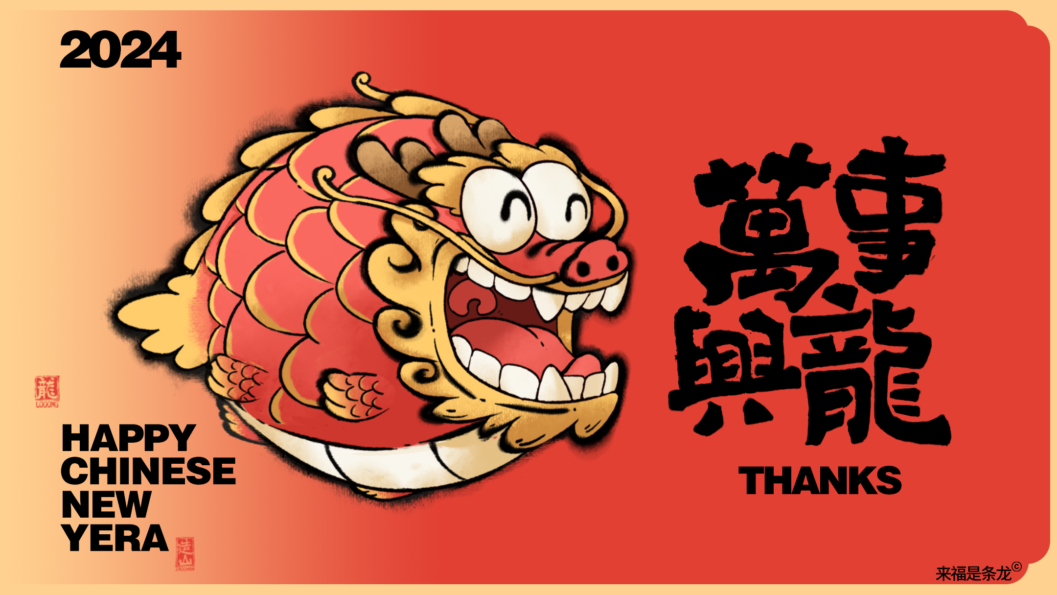 龙年美陈推介