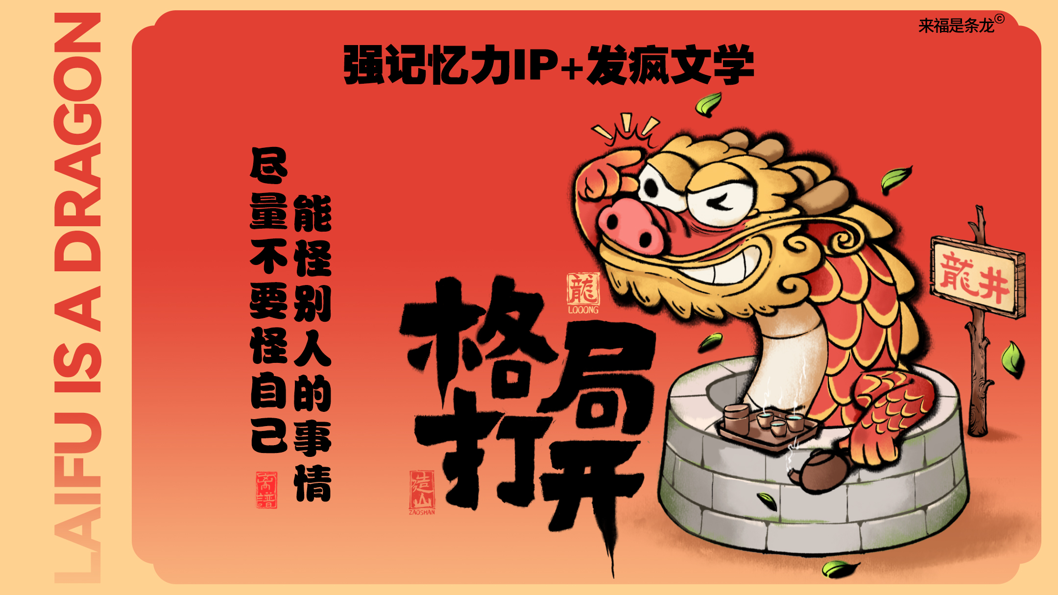 龙年美陈推介