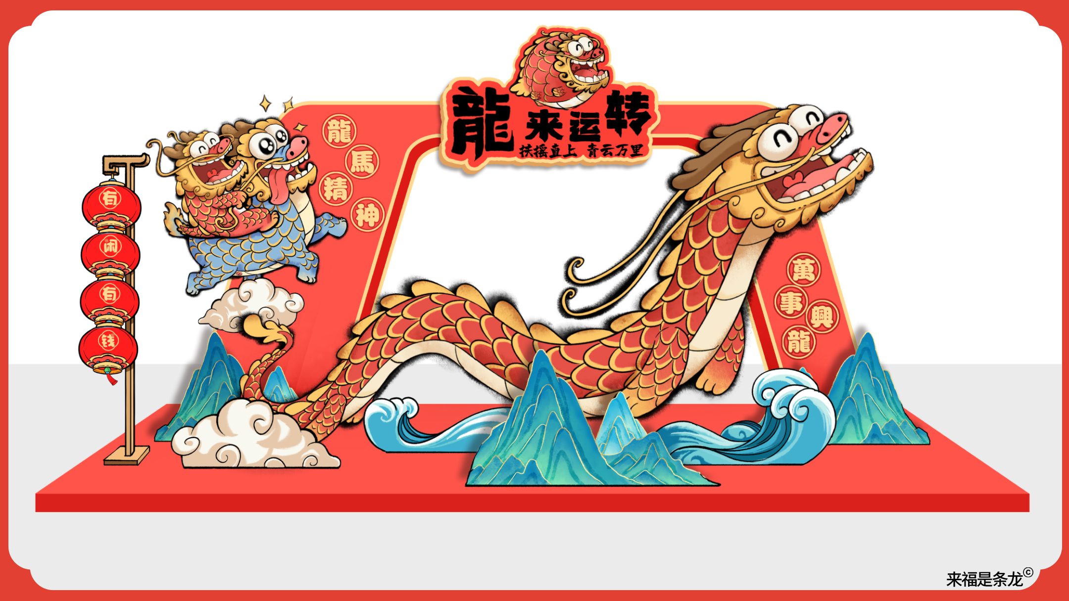 龙年美陈推介