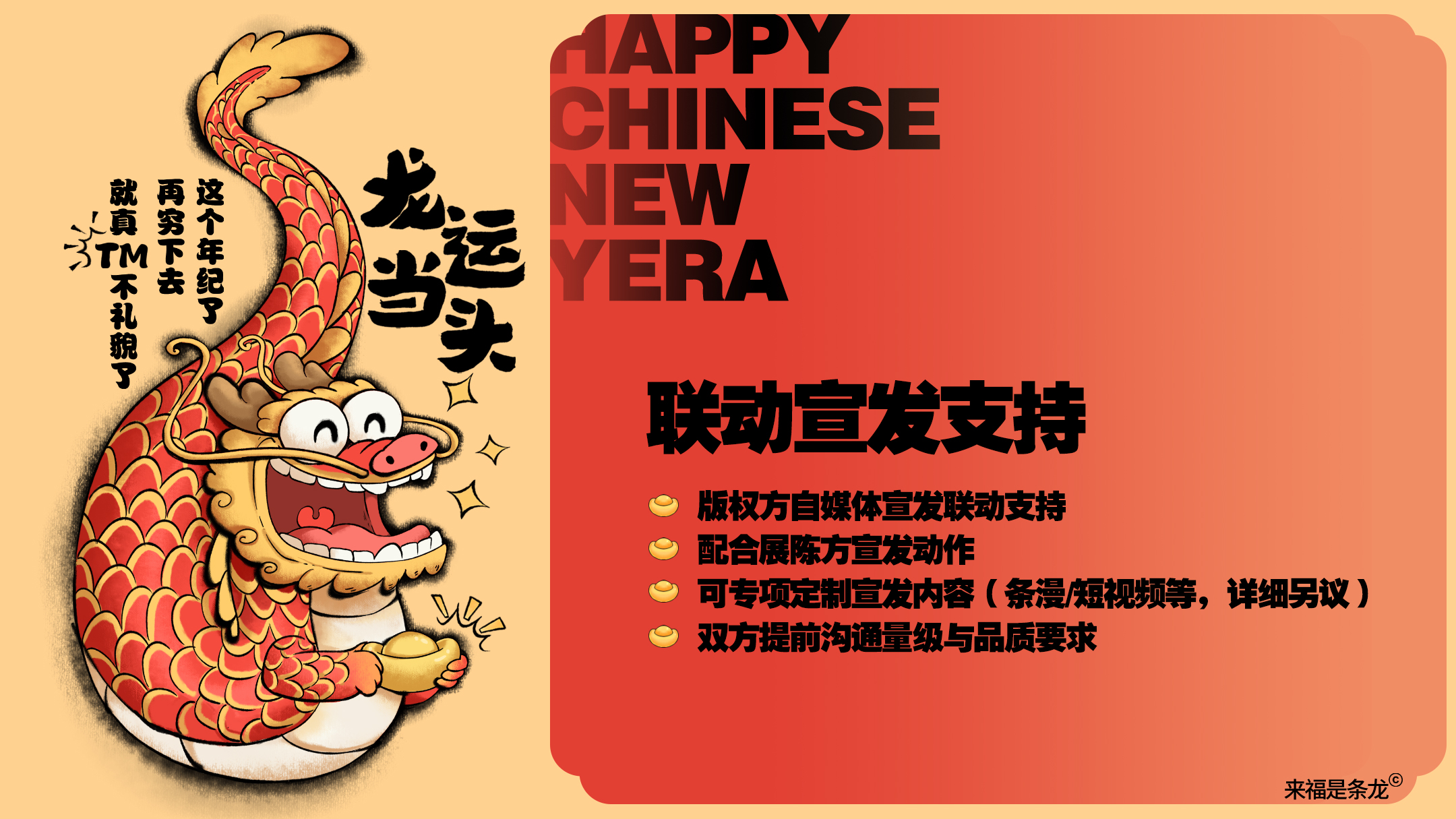 龙年美陈推介