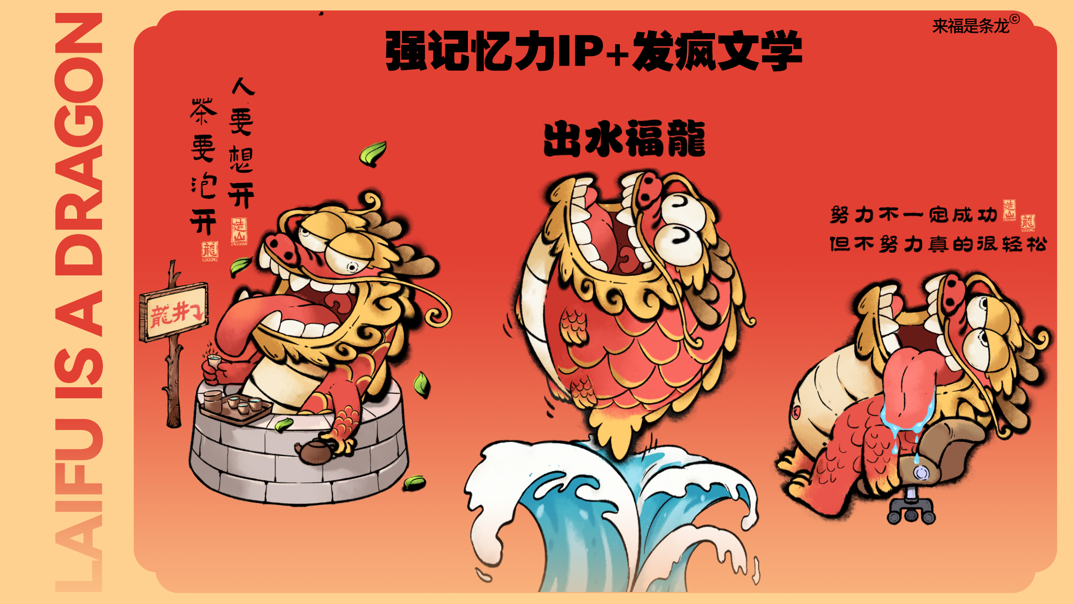 龙年美陈推介