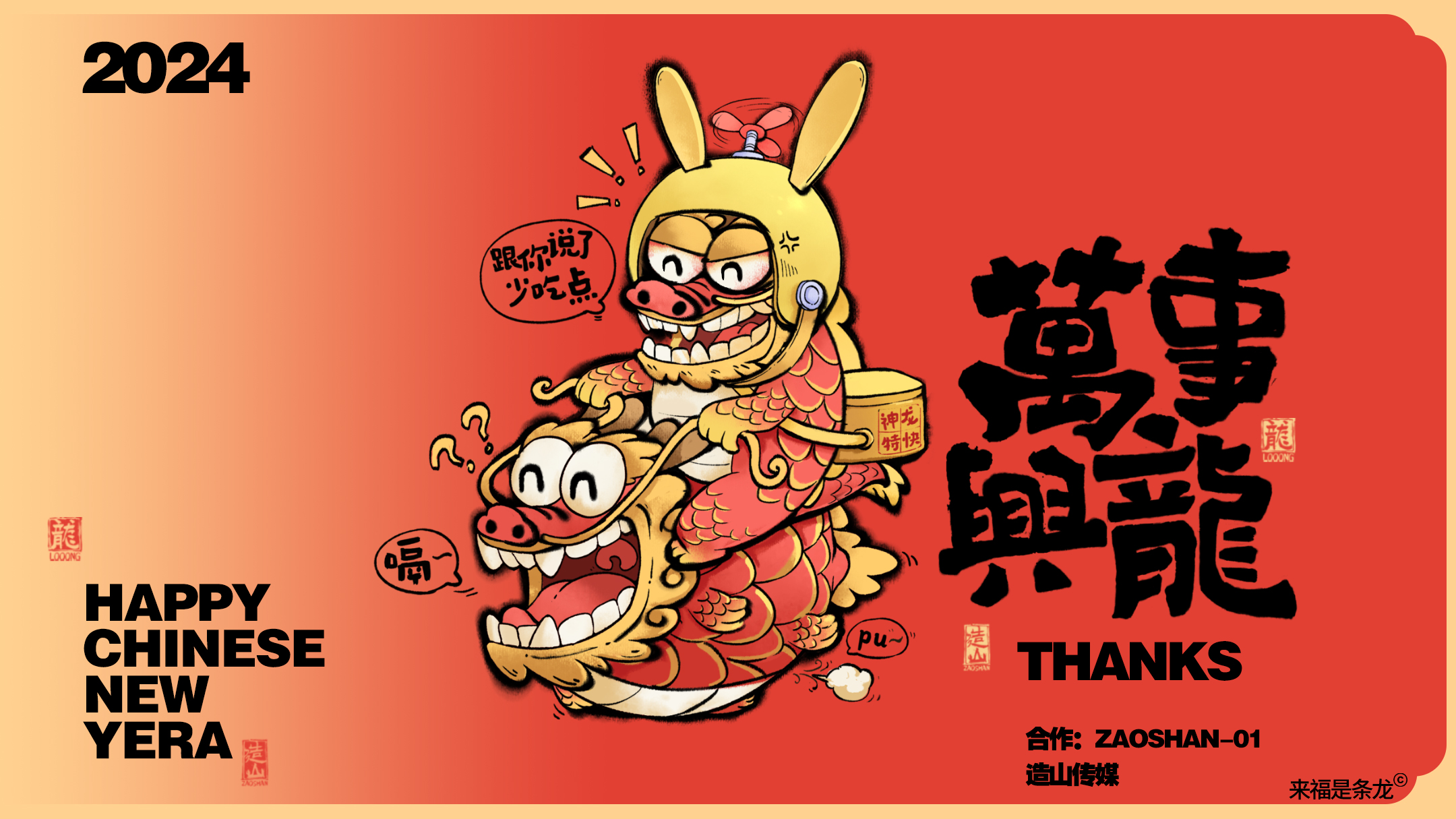 龙年美陈推介