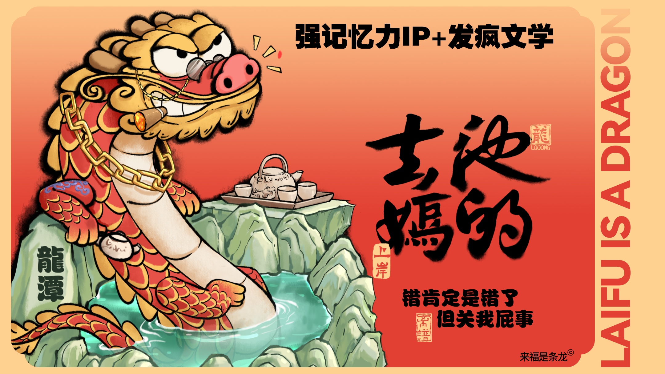 龙年美陈推介