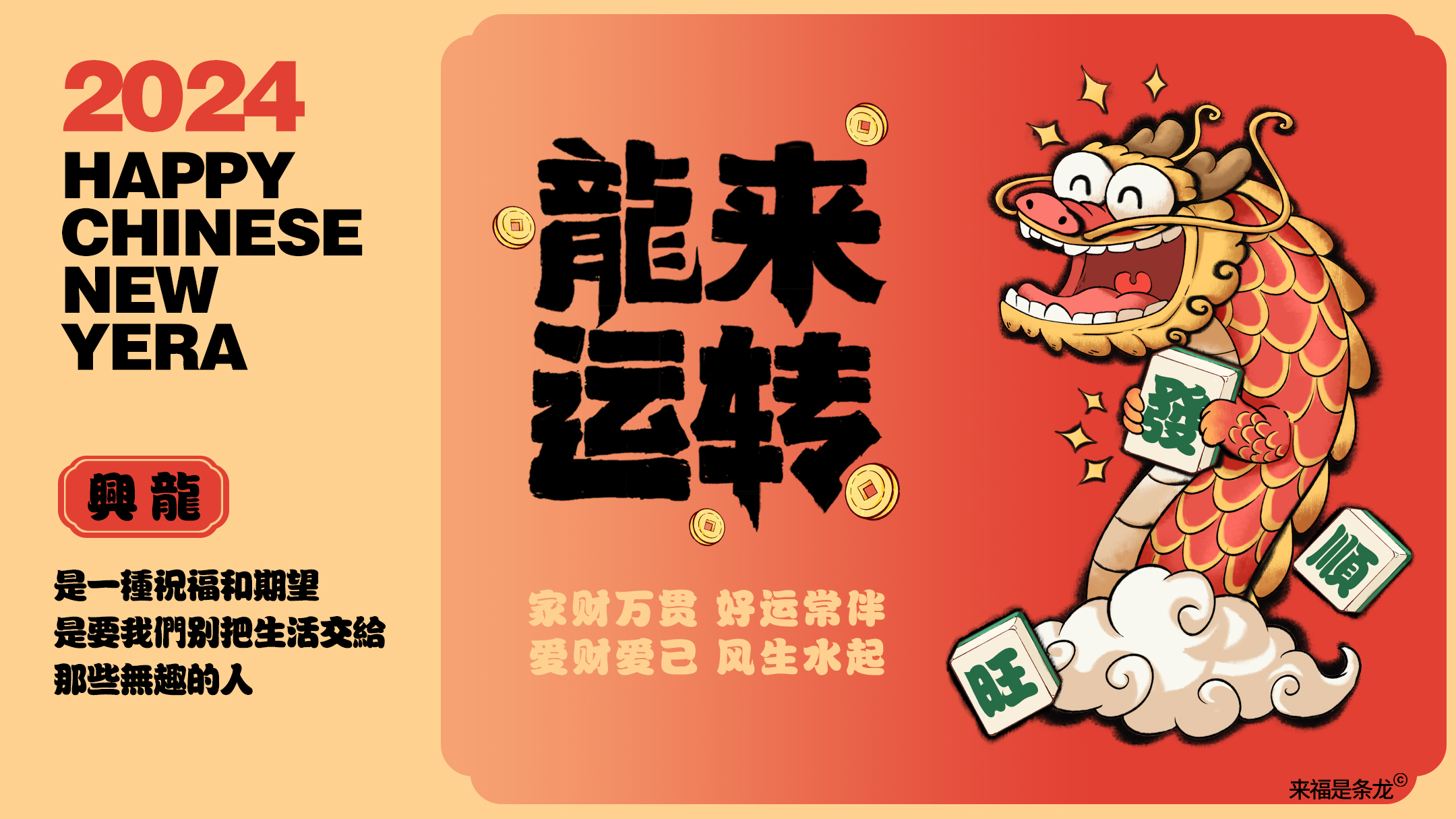 龙年美陈推介