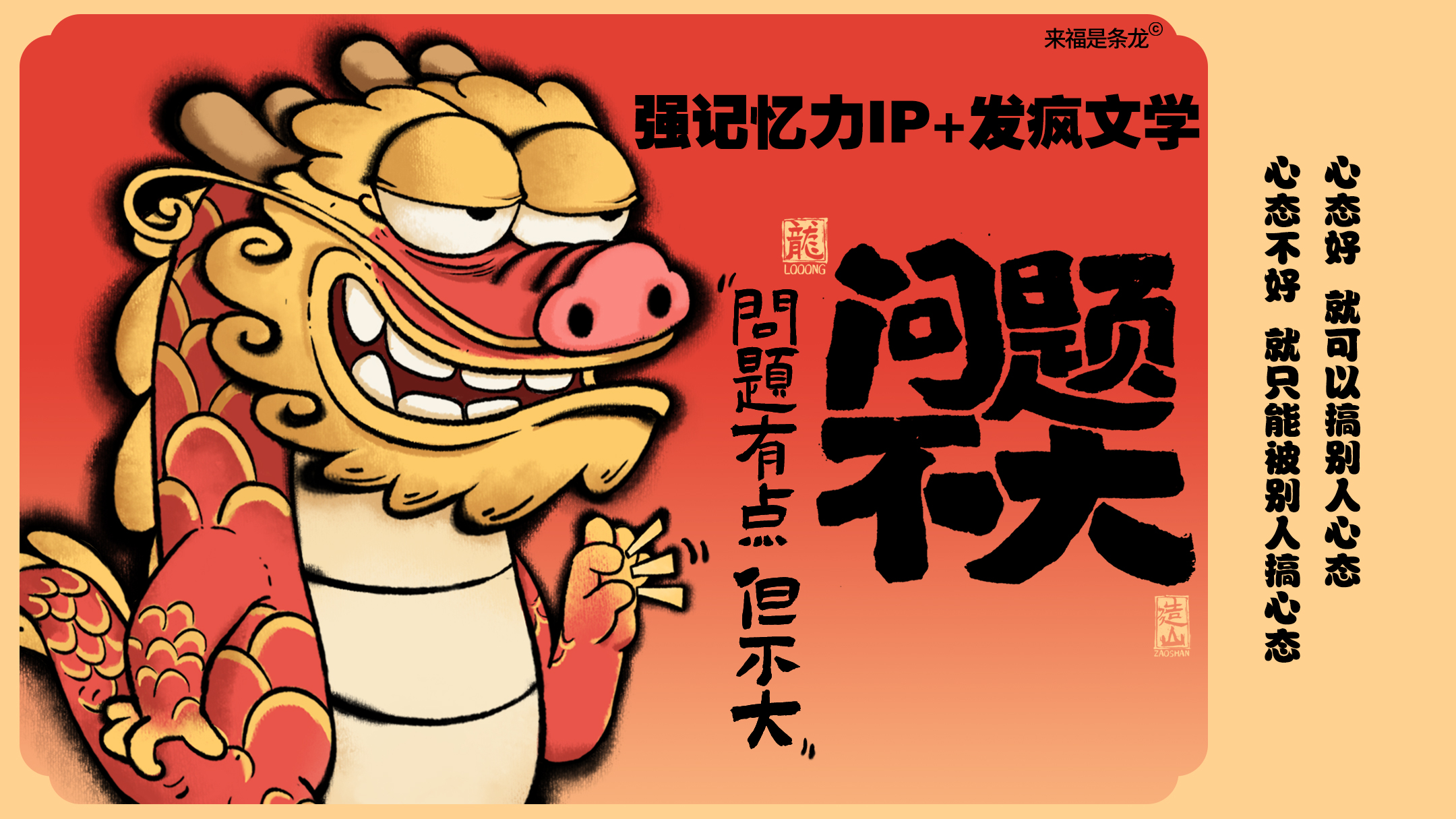 龙年美陈推介