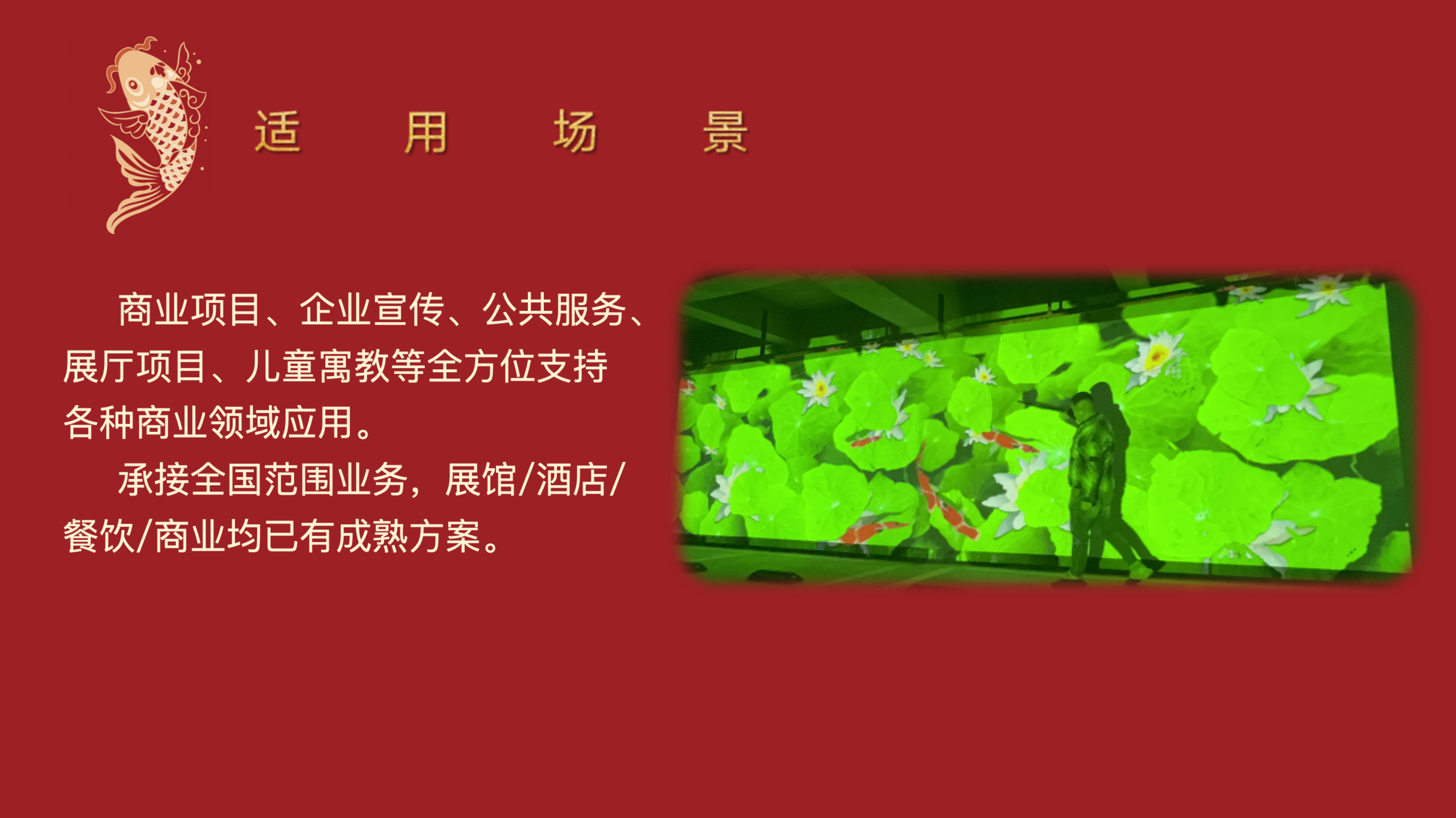 互动投影素材之好运锦鲤