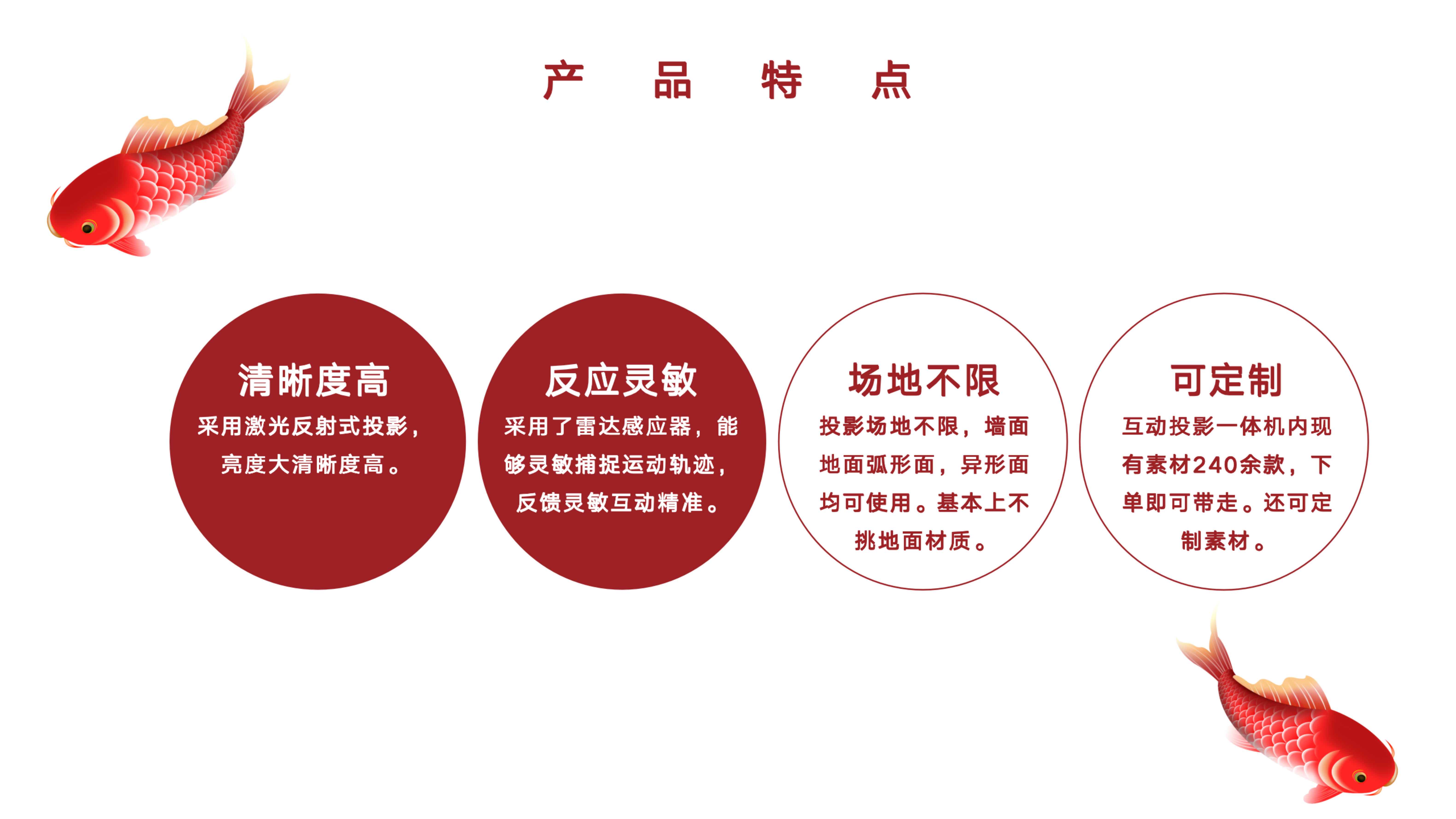 互动投影素材之好运锦鲤