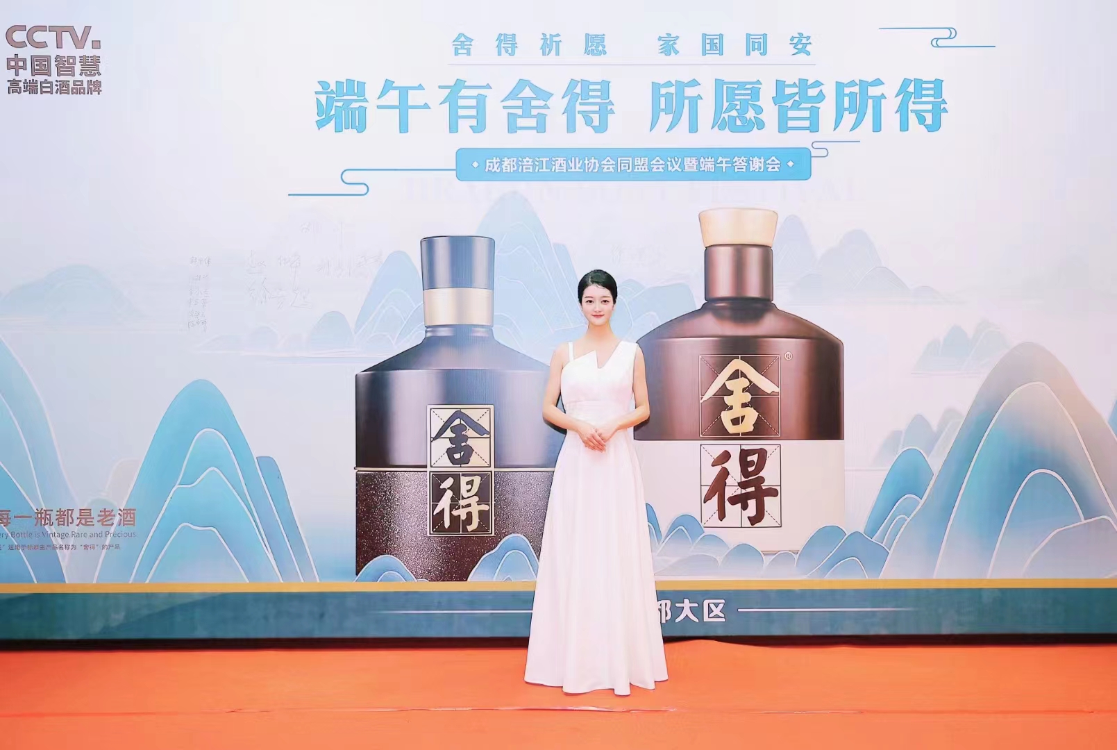 舍得酒业成都浦江酒业同盟会端午答谢晚宴