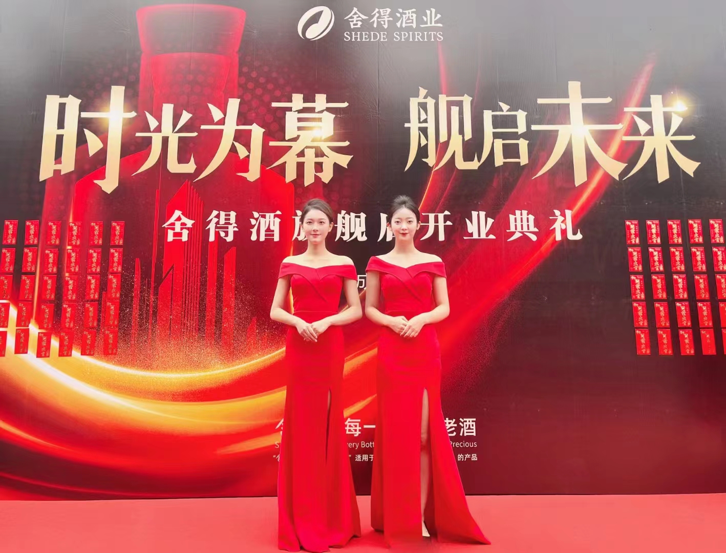舍得酒业成都旗舰店开业庆典