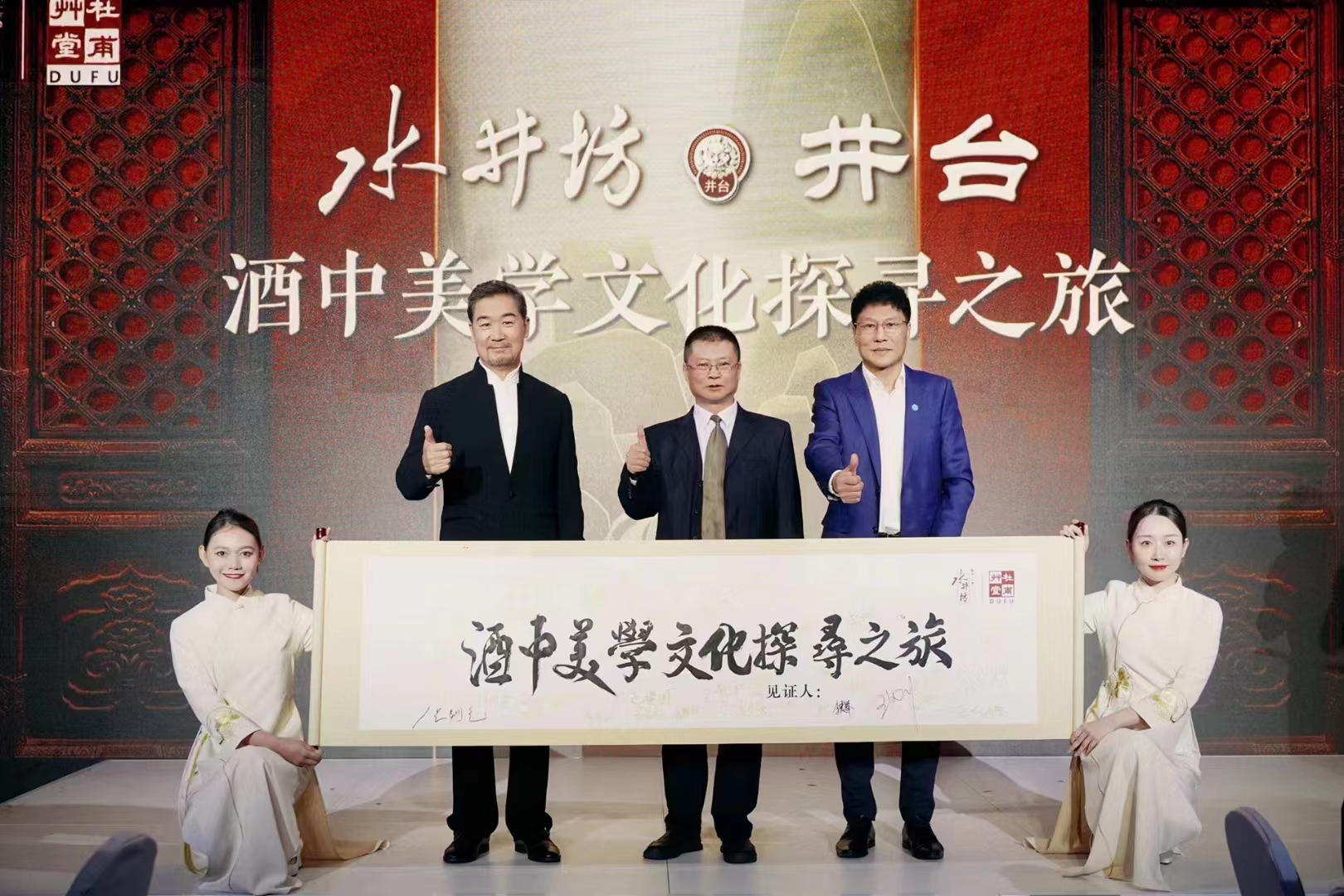 水井坊井台成都杜甫草堂高端品鉴会