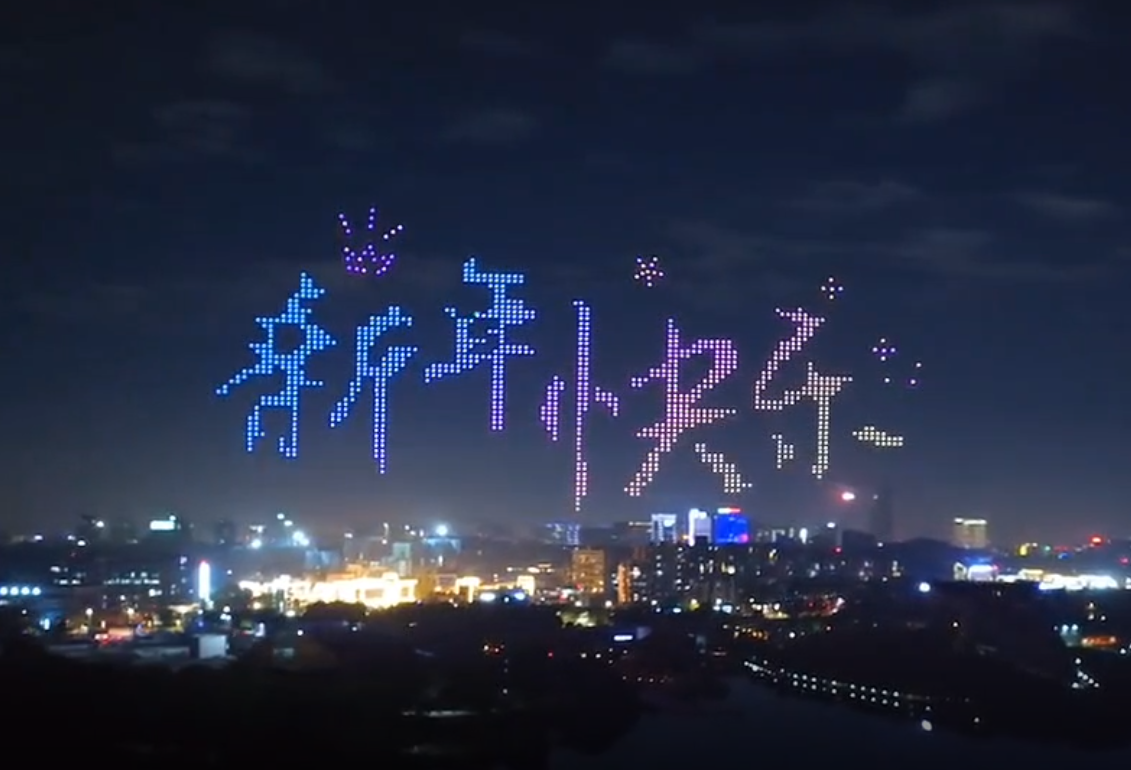 龙年春节跨年无人机灯光秀表演