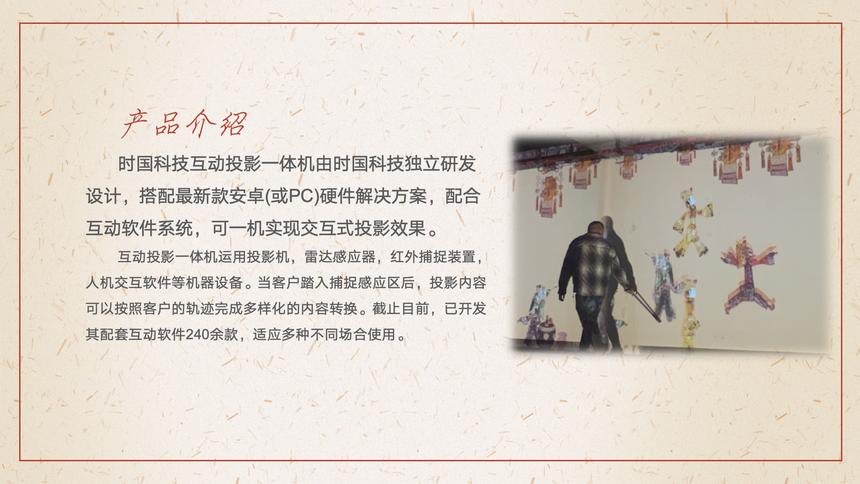 互动投影素材之皮影戏