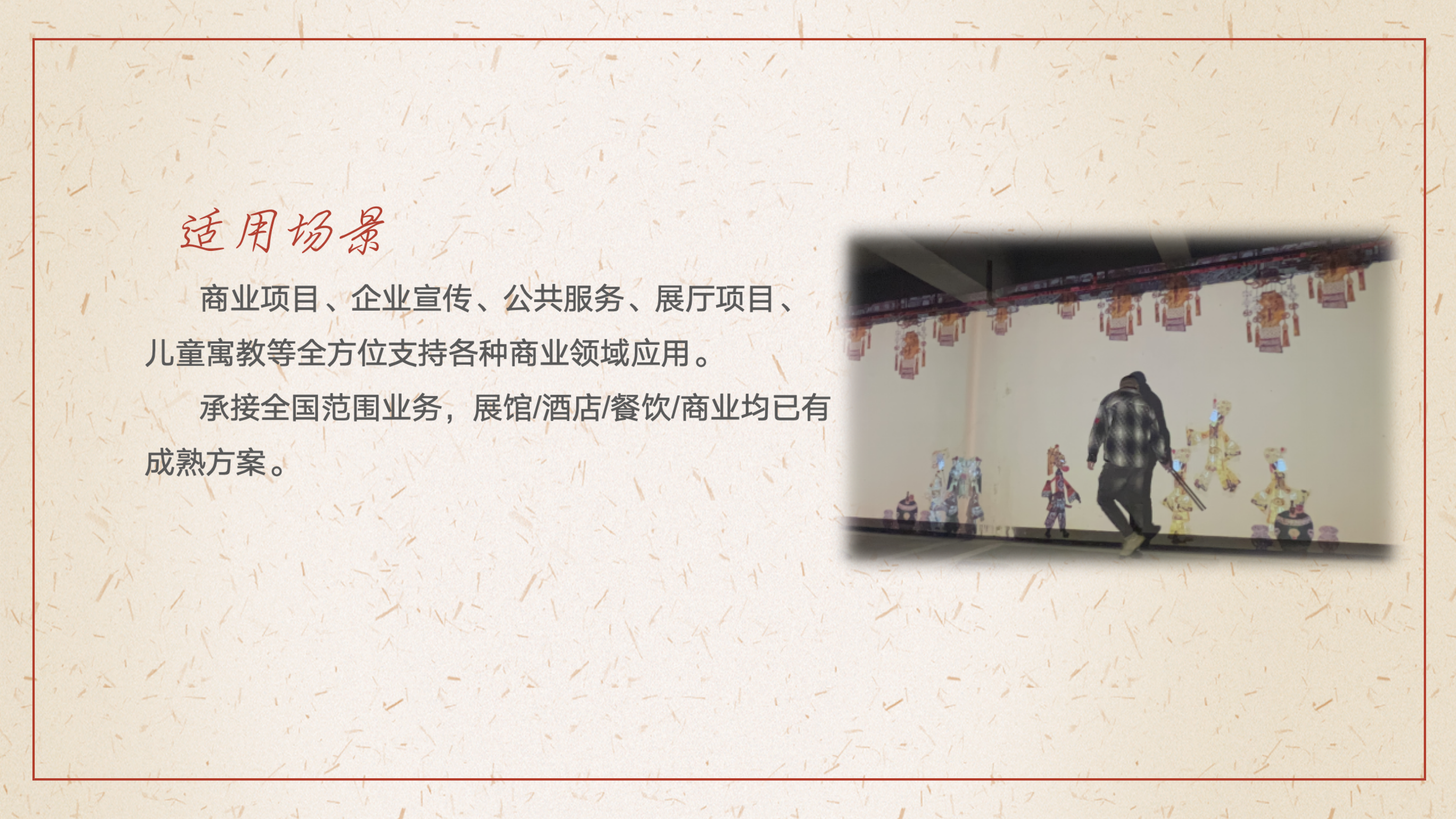 互动投影素材之皮影戏