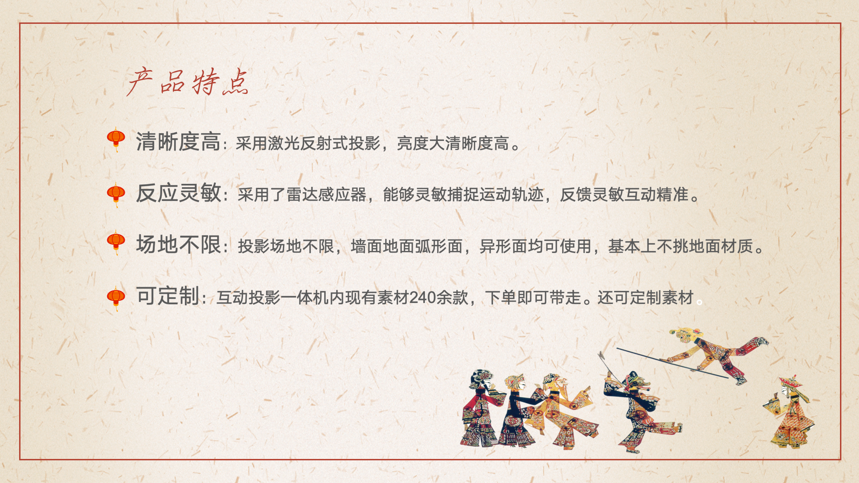 互动投影素材之皮影戏