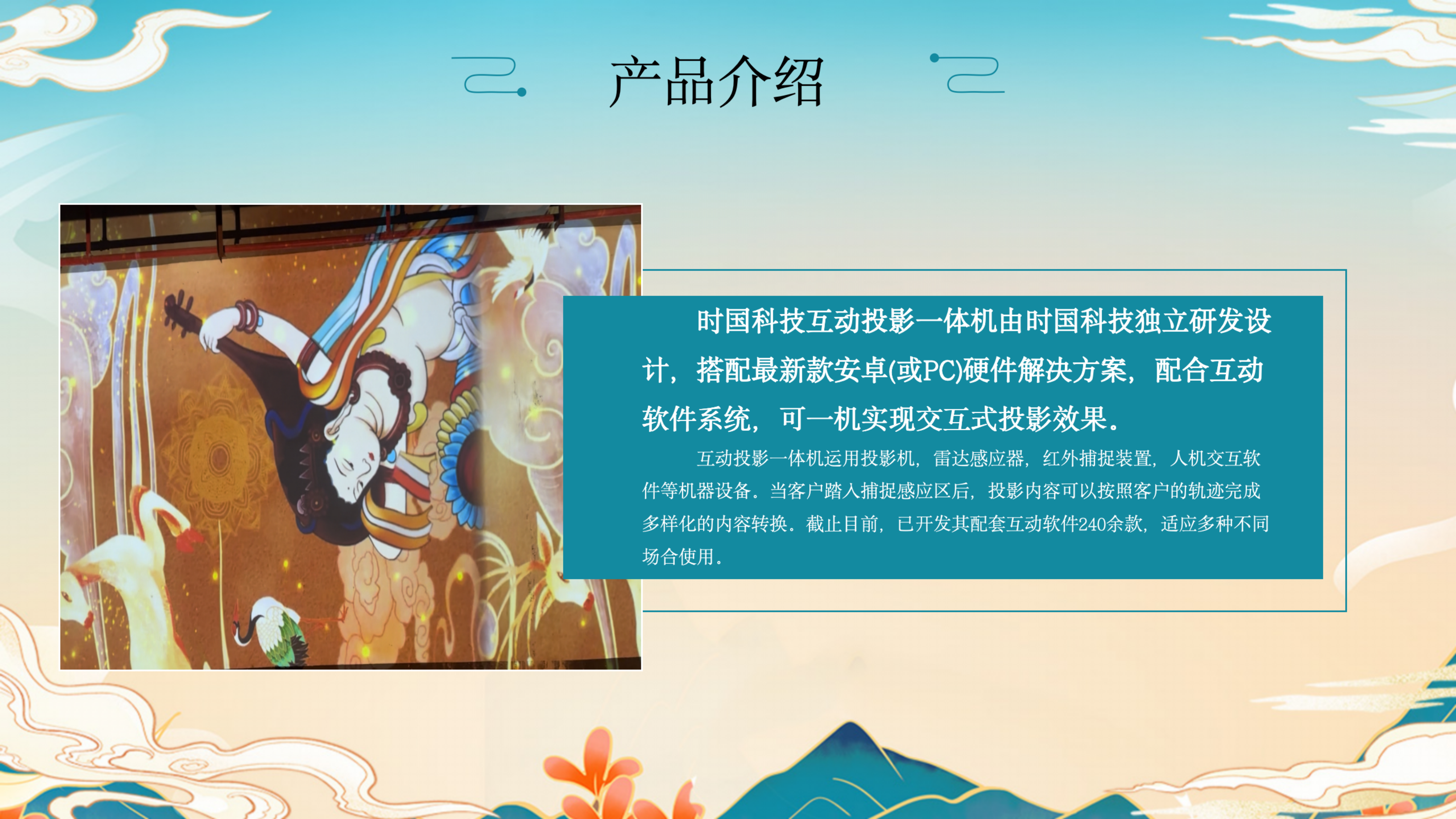 互动投影素材之国风敦煌