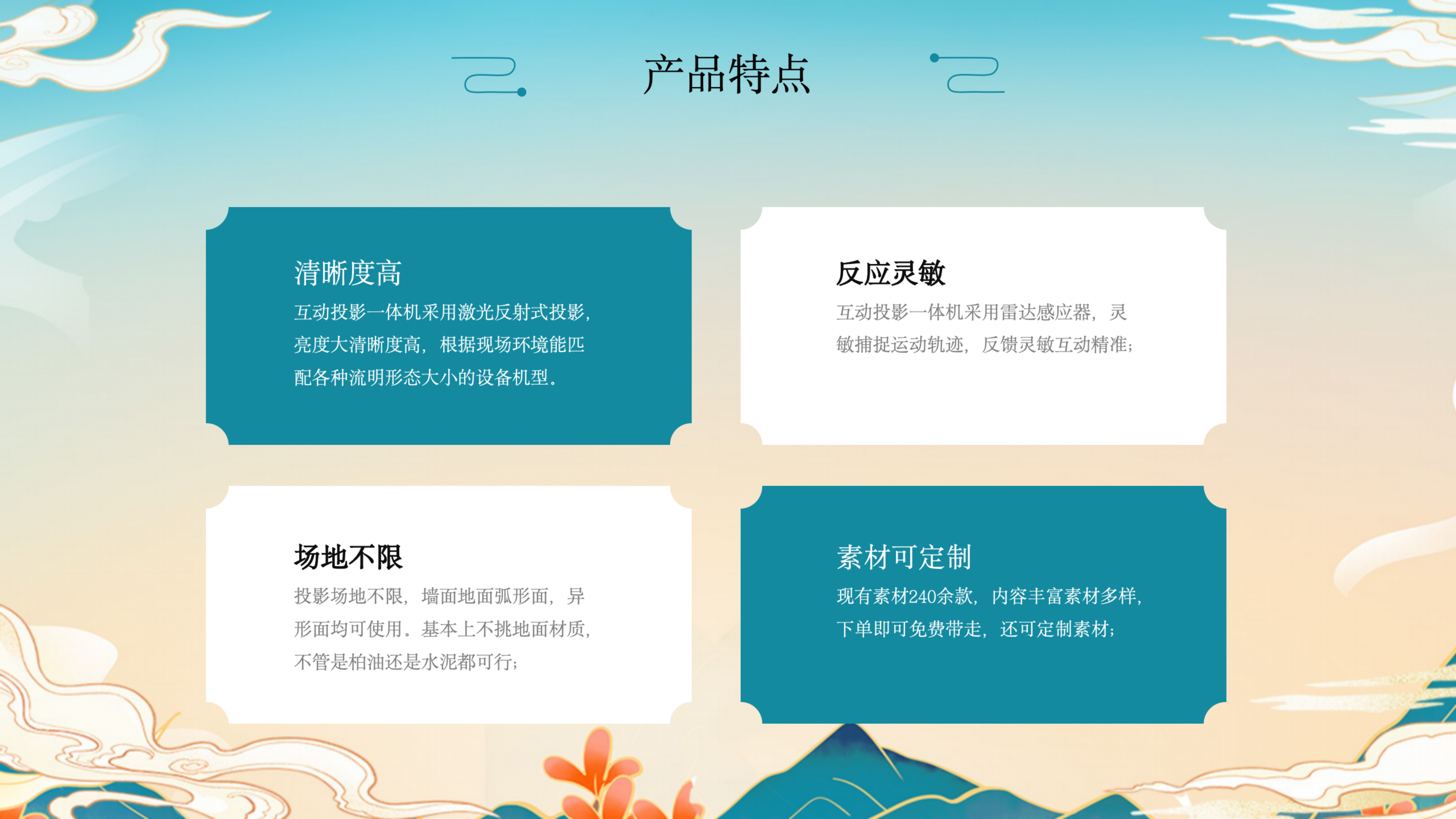 互动投影素材之国风敦煌