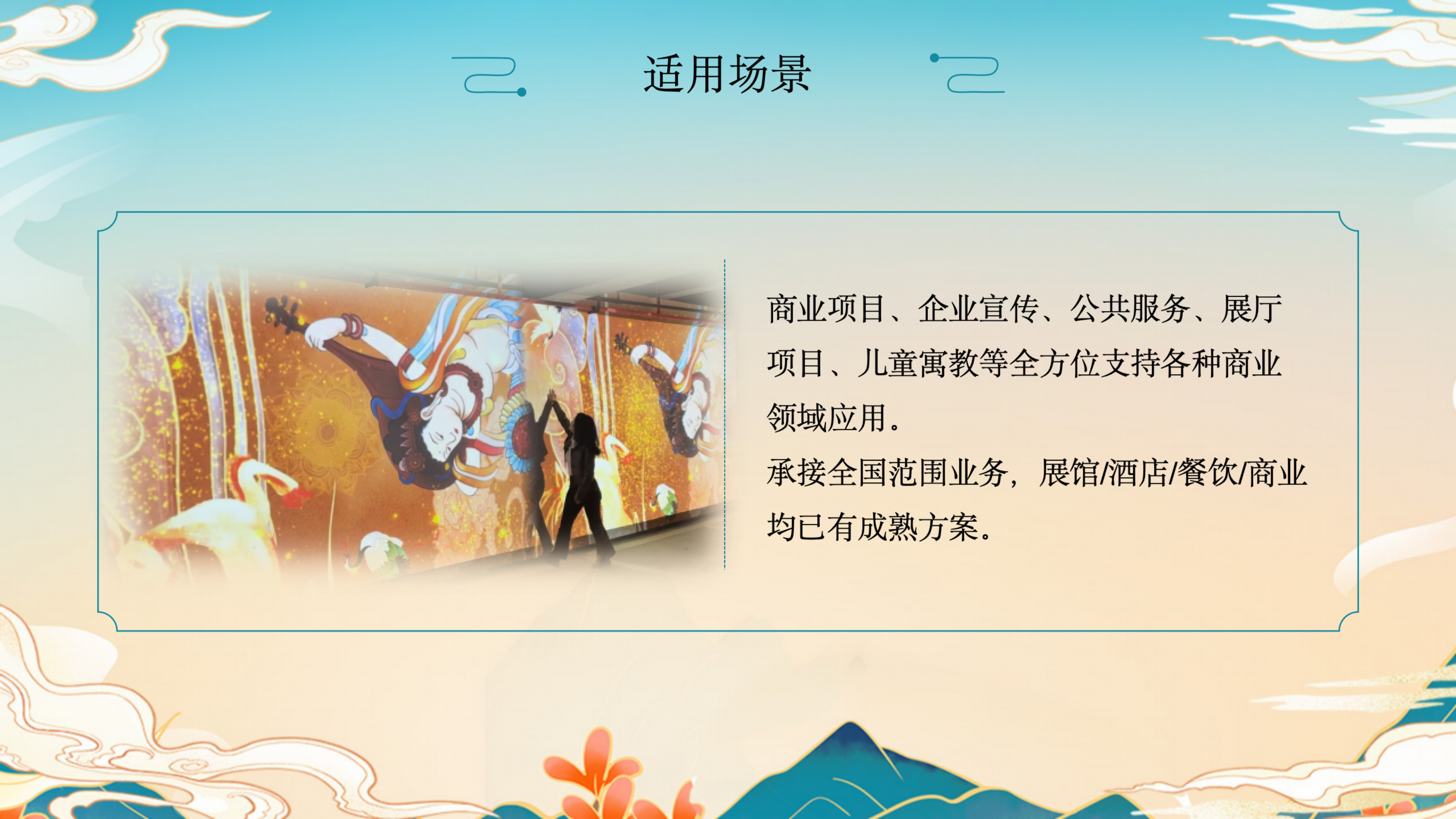 互动投影素材之国风敦煌