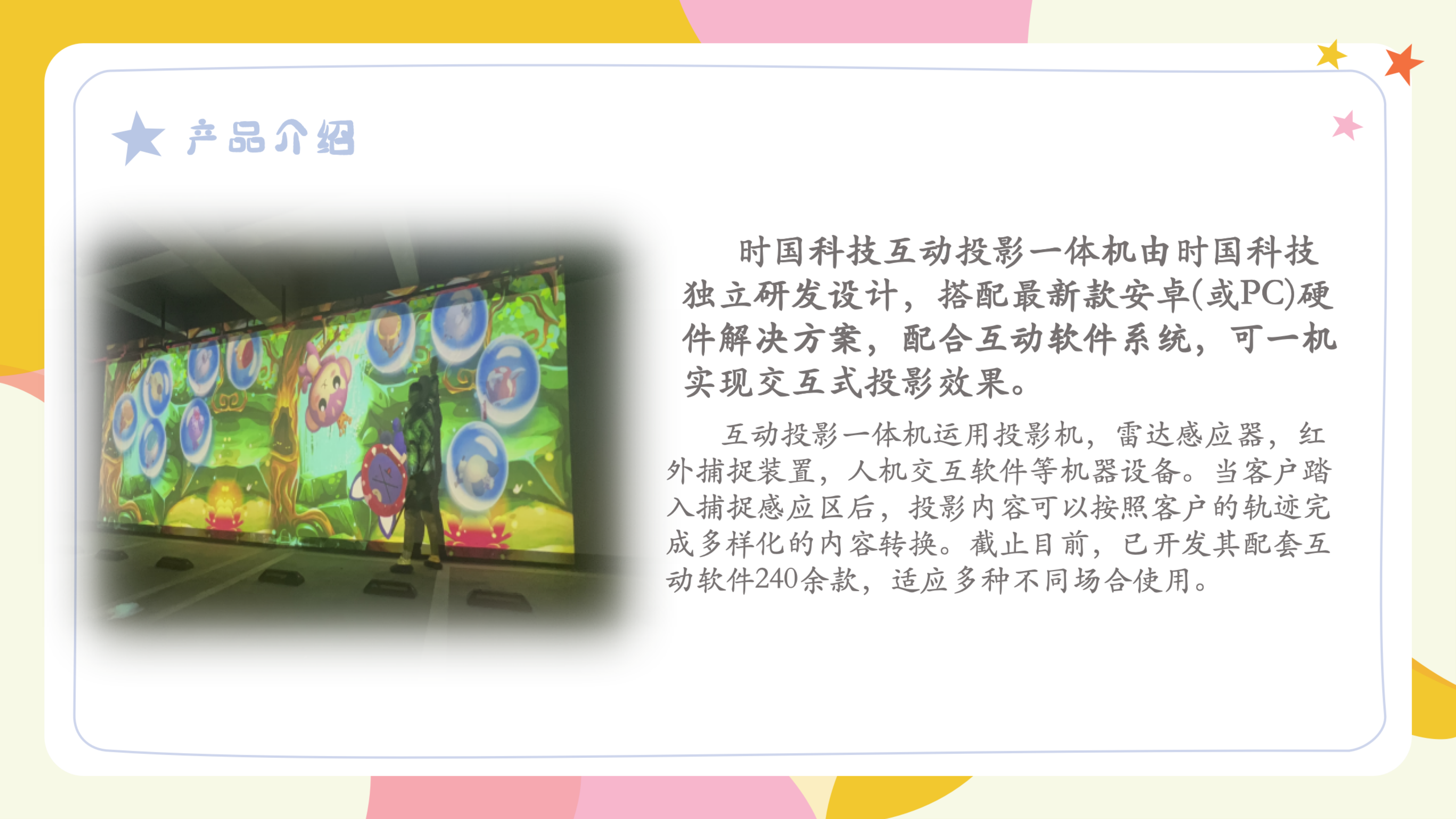 互动投影素材之摇一摇