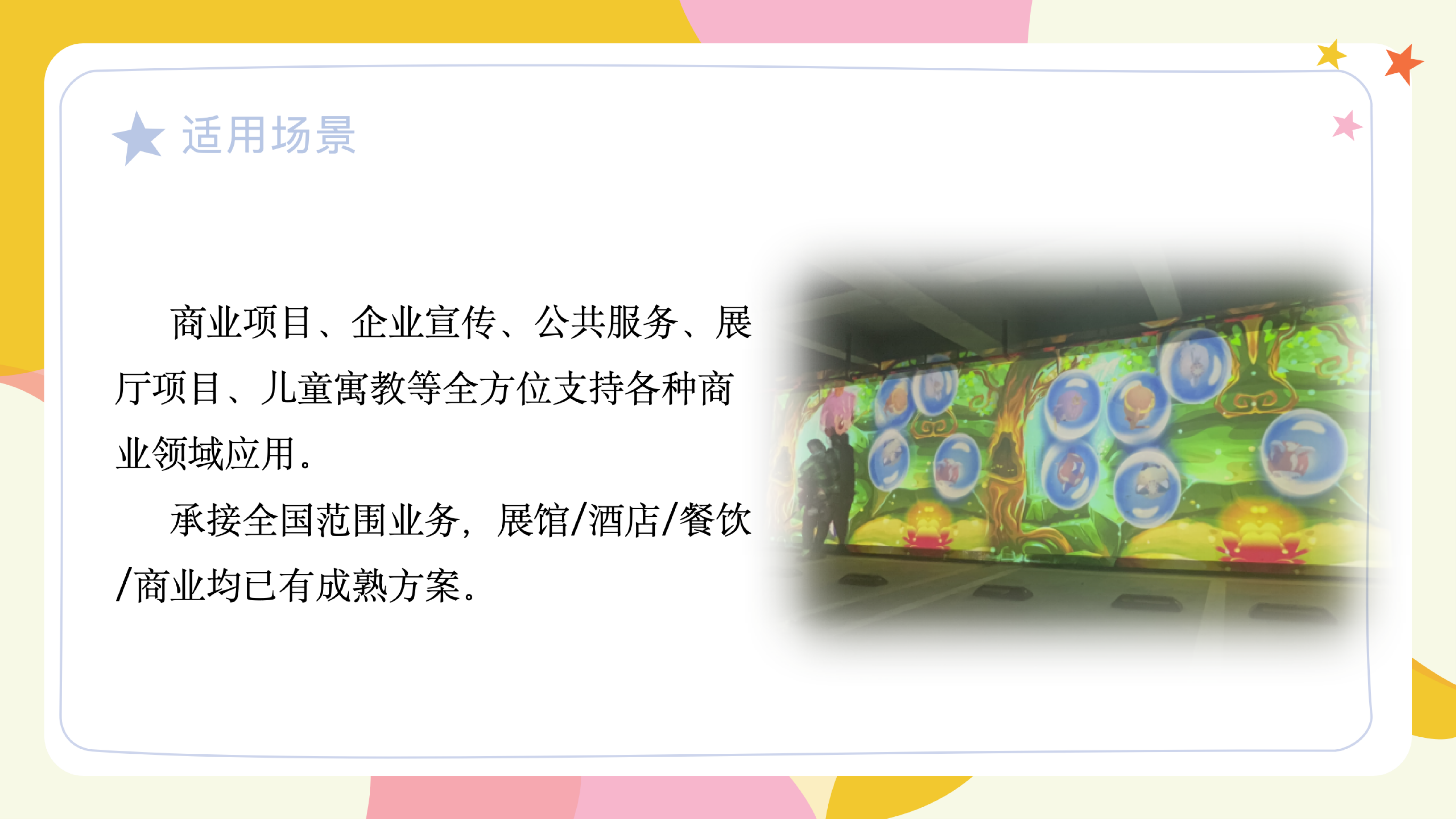 互动投影素材之摇一摇