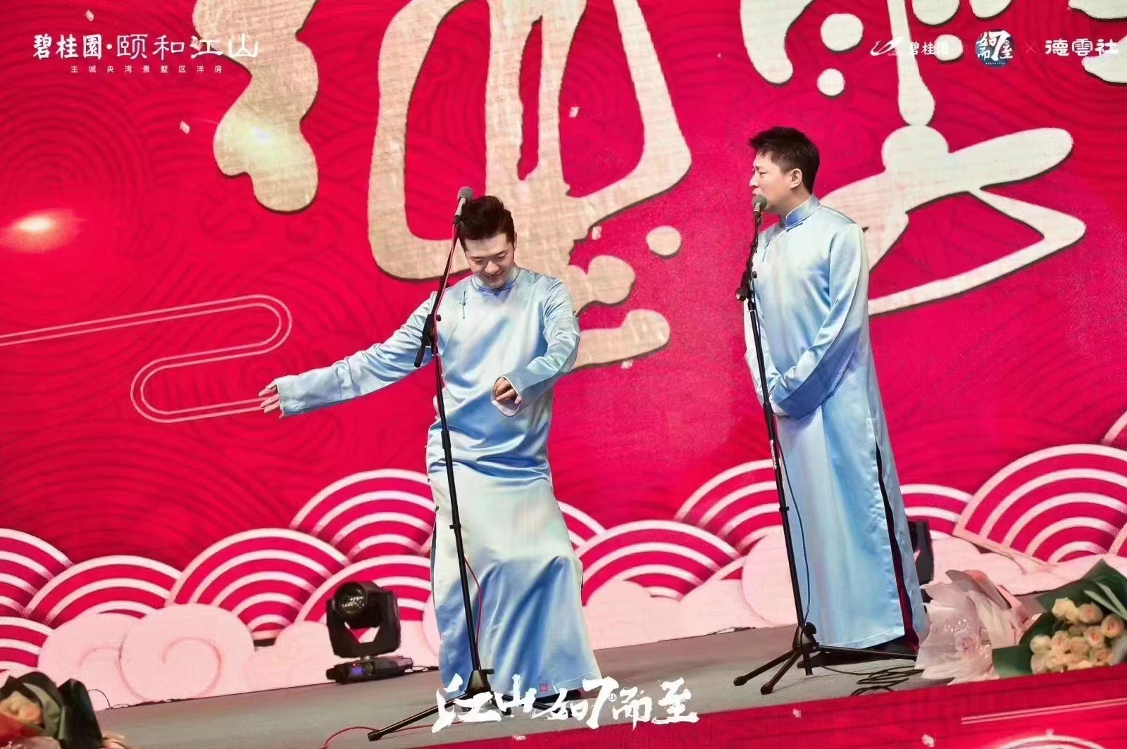 德云社相声演出——专场演出 / 商业演出