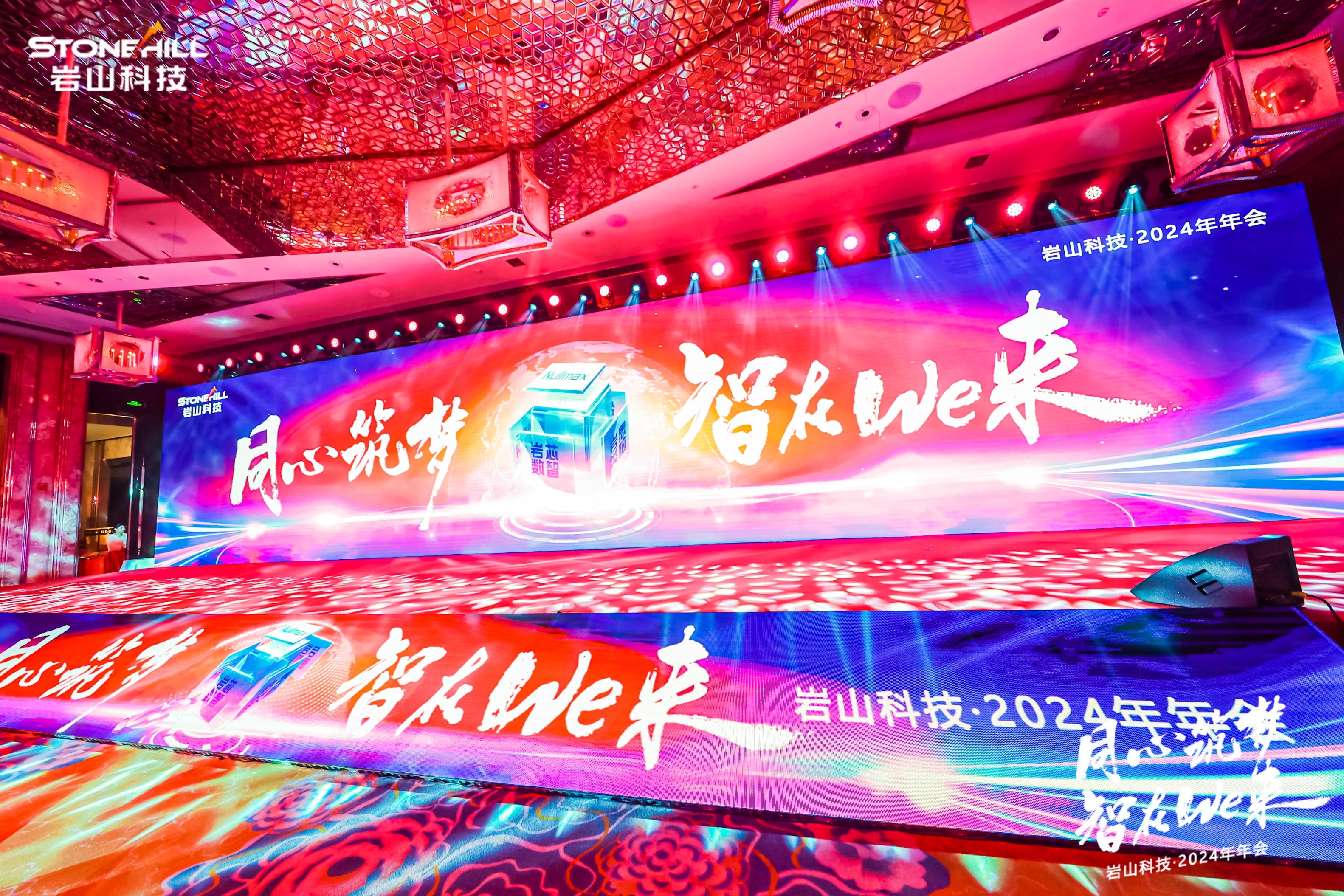 岩山<font style="color: #FF8F00 !important;">科技</font>年会