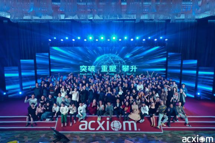 ACXIOM上海年会