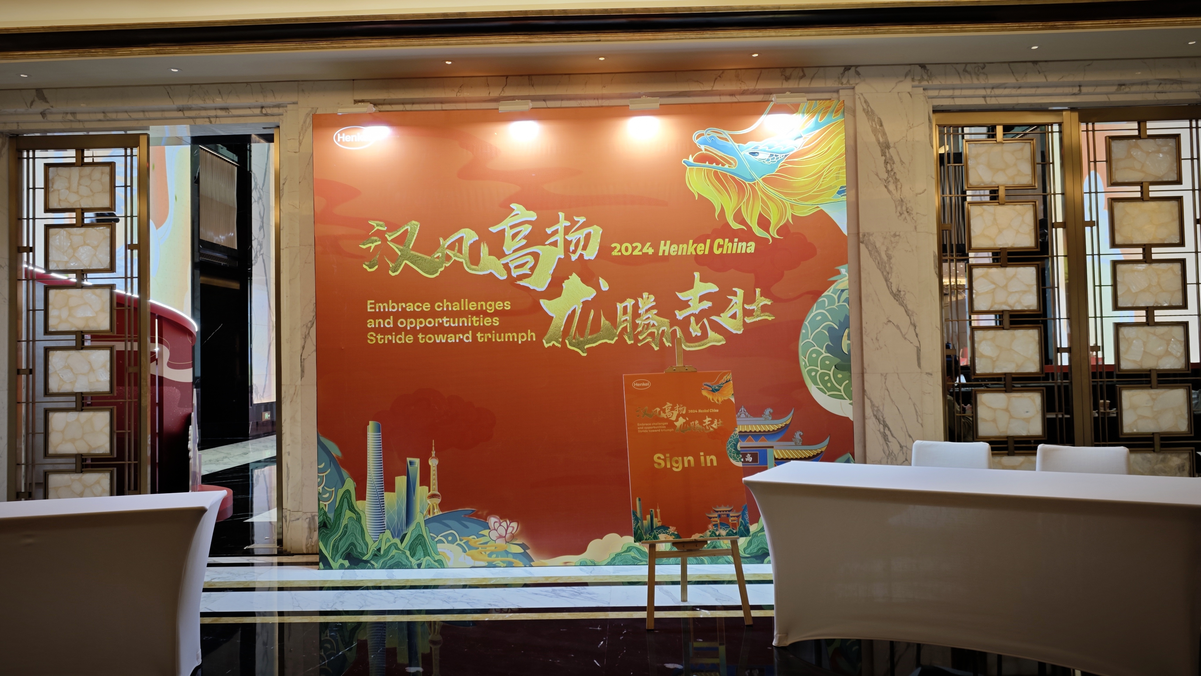 2024龙年高大上年会