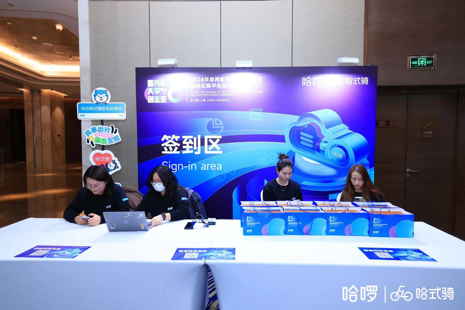 哈啰发布会