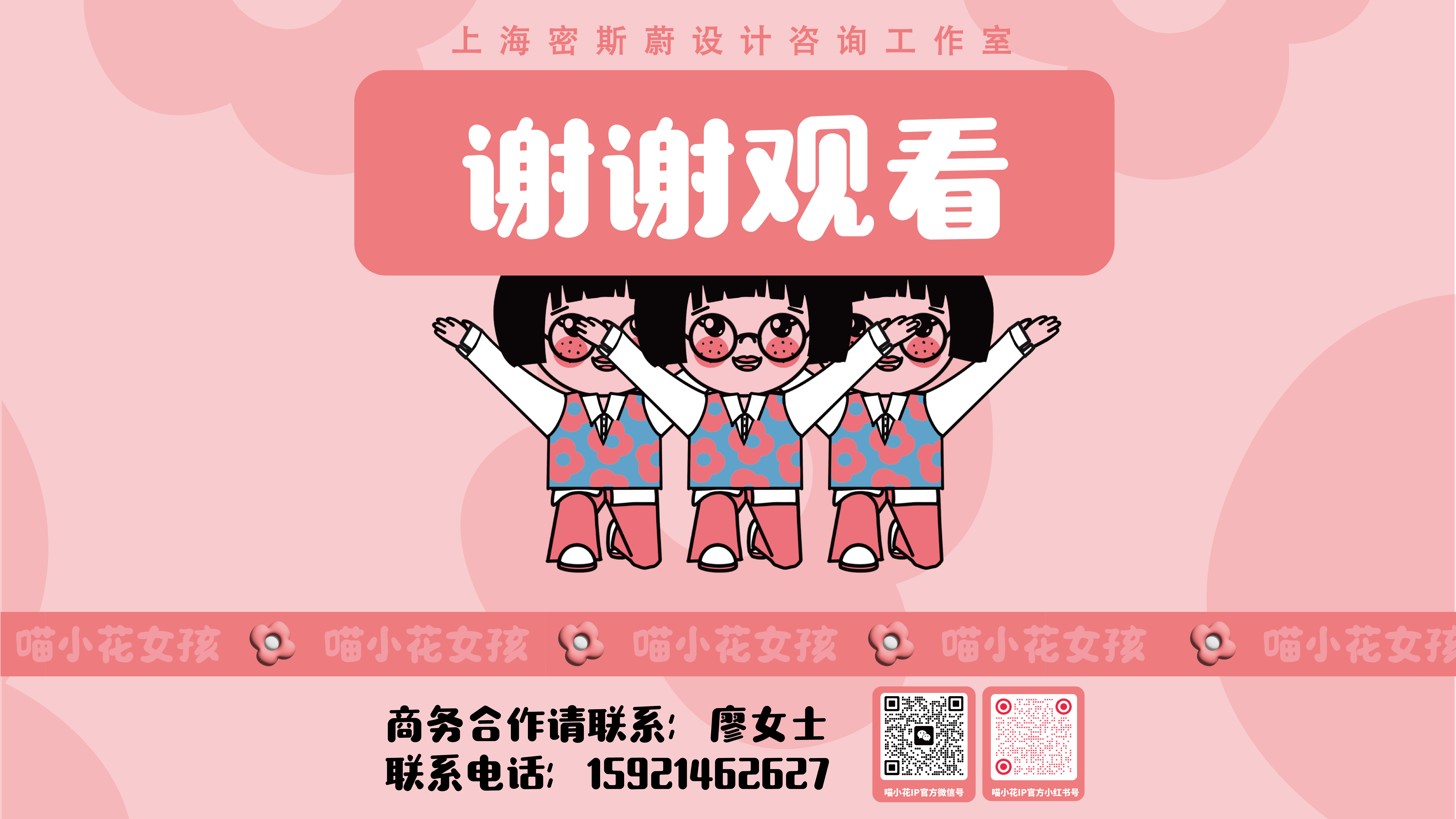 喵小女孩IP品牌手册（更新版）