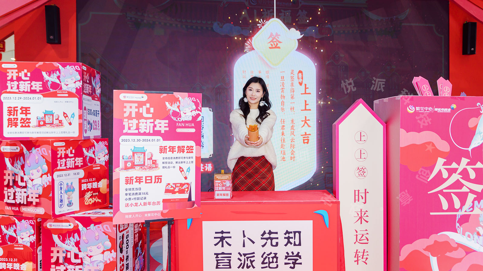 苏州繁华中心AI祈福签互动装置