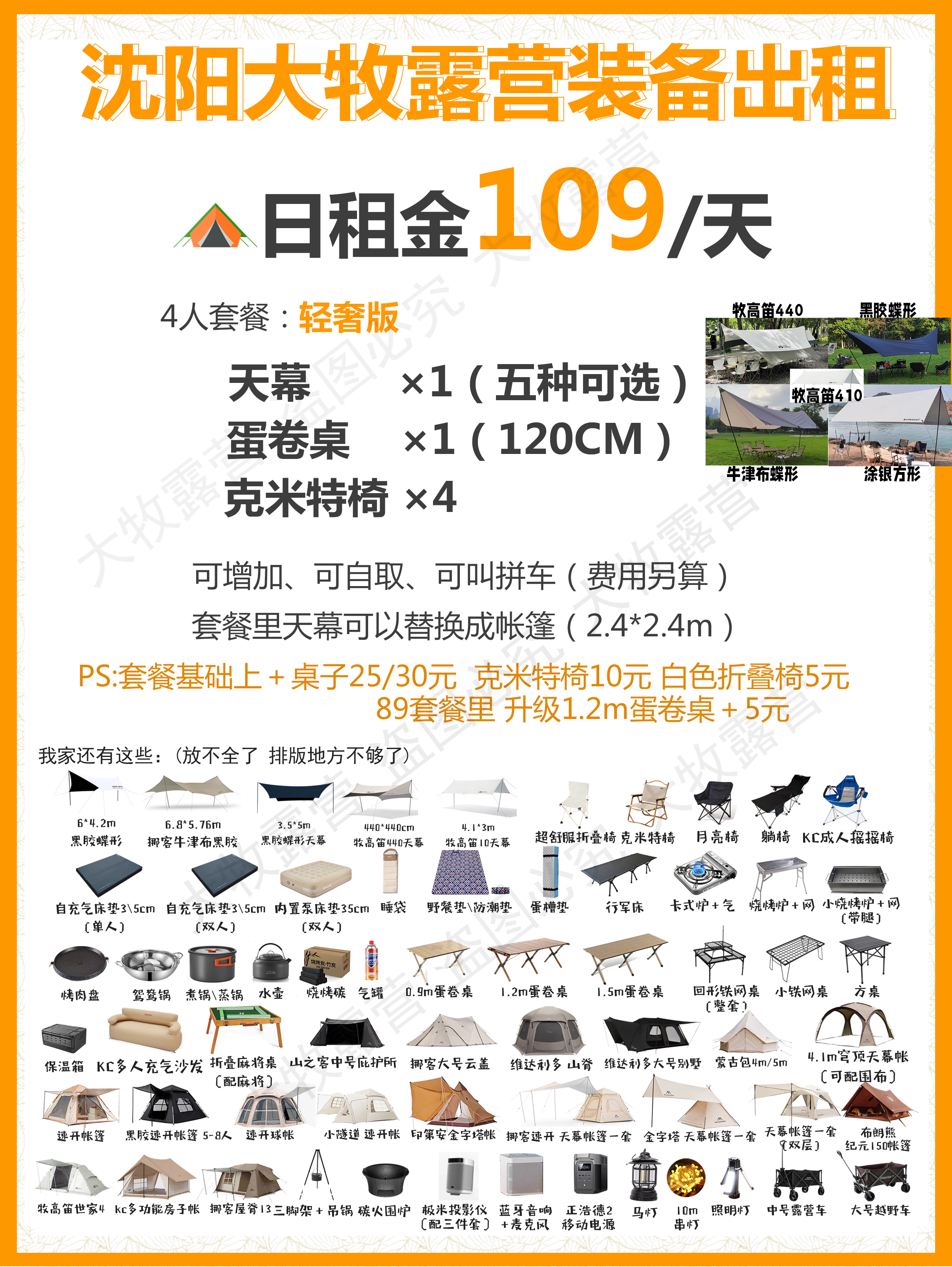 辽宁户外露营装备租赁出租出售