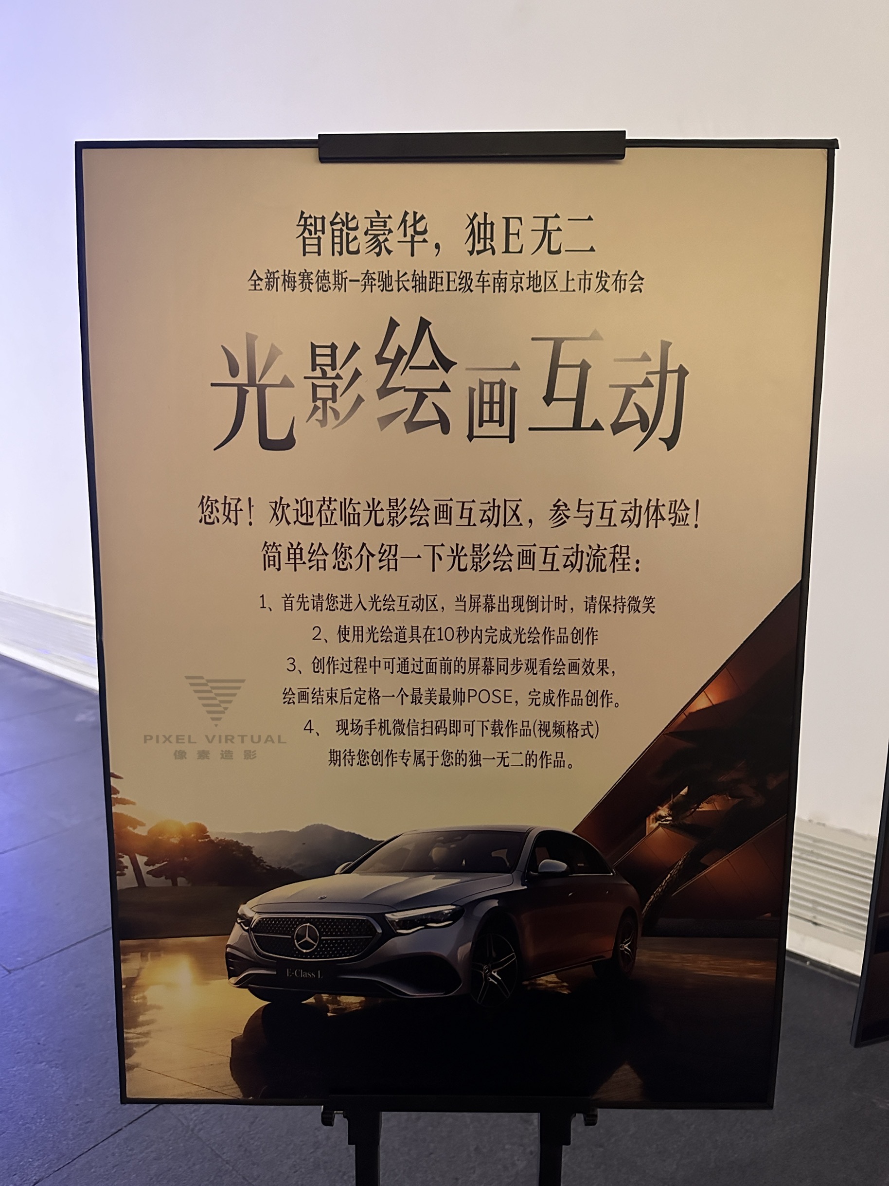 2024南京奔驰上市光绘签到互动