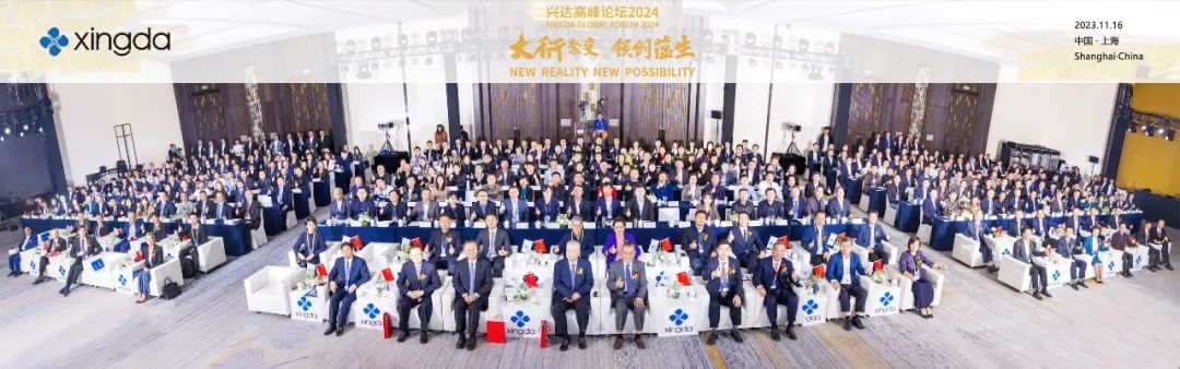 大衍聚变、领创蕴生 2024兴达高峰论坛