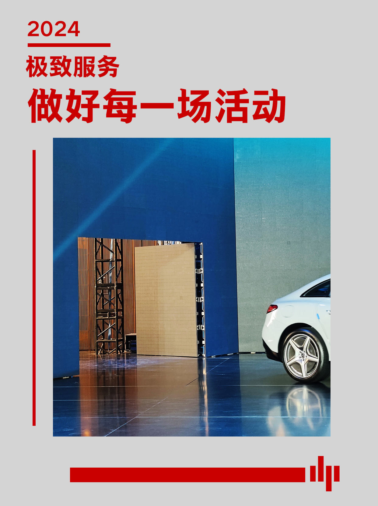 LED大屏平开门方式-奔驰活动